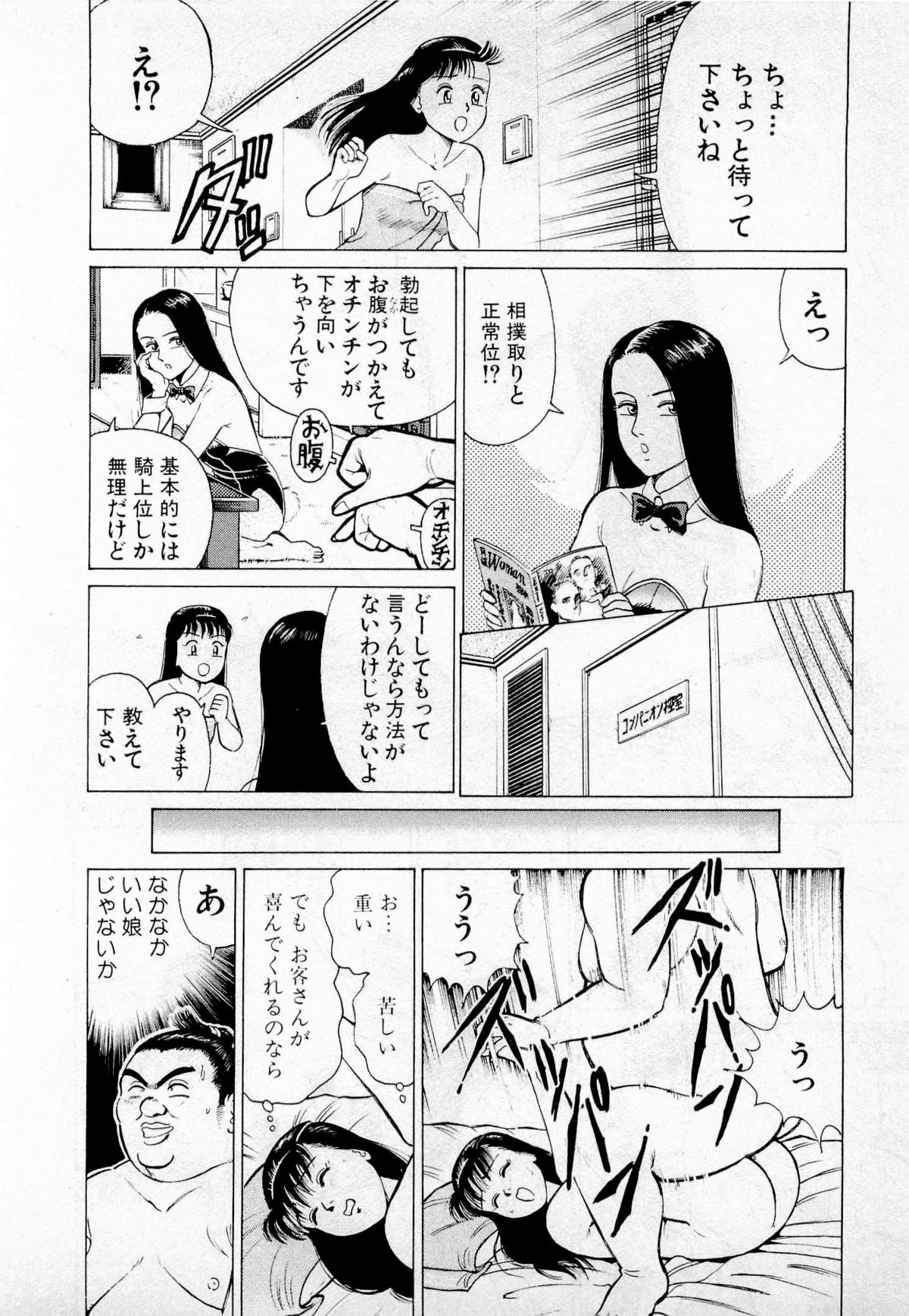 [久寿川なるお] SOAPのMOKOちゃん Vol.2