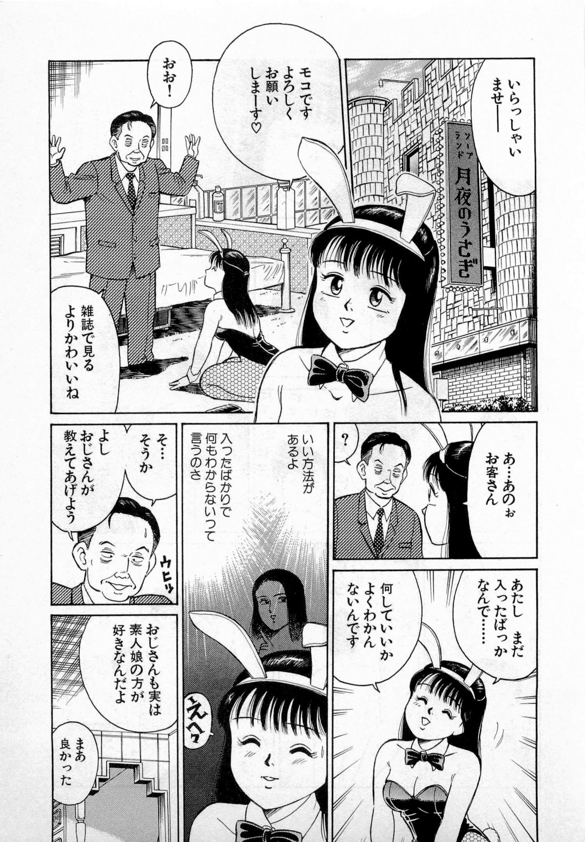 [久寿川なるお] SOAPのMOKOちゃん Vol.2