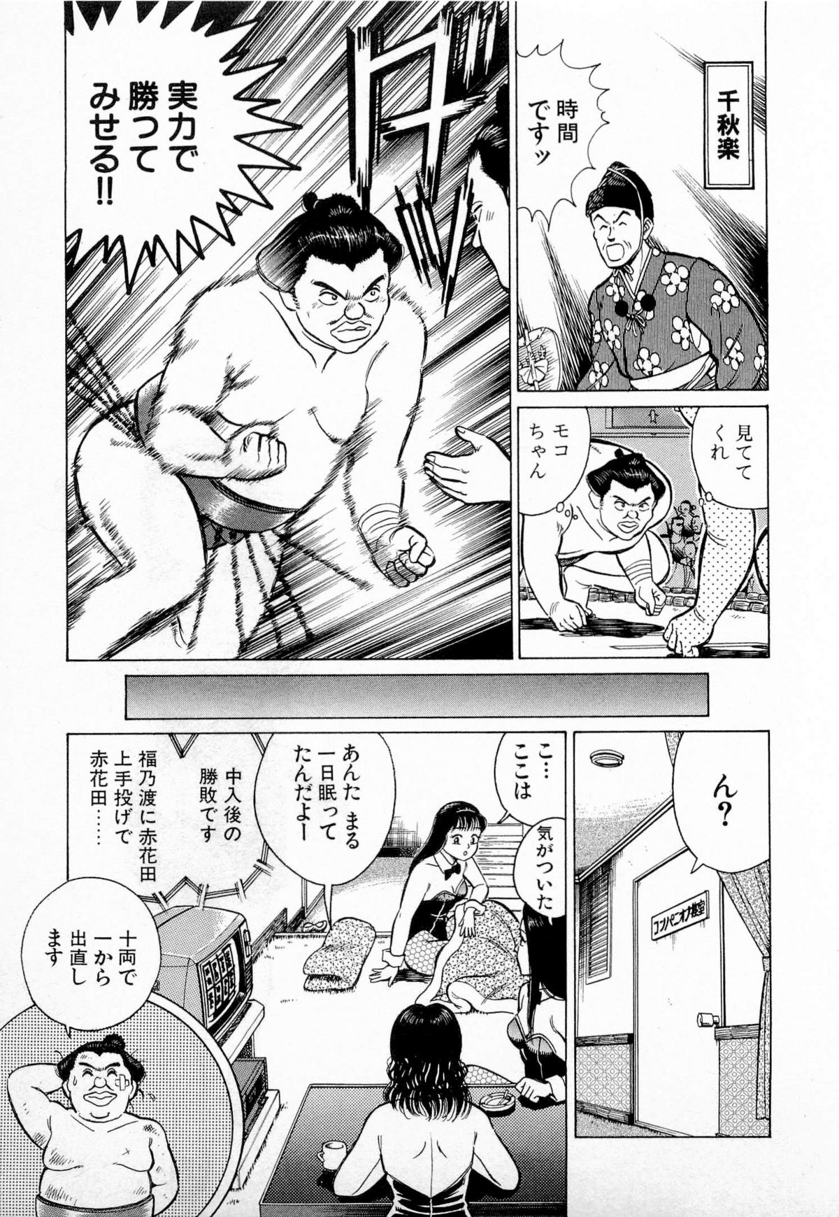 [久寿川なるお] SOAPのMOKOちゃん Vol.2