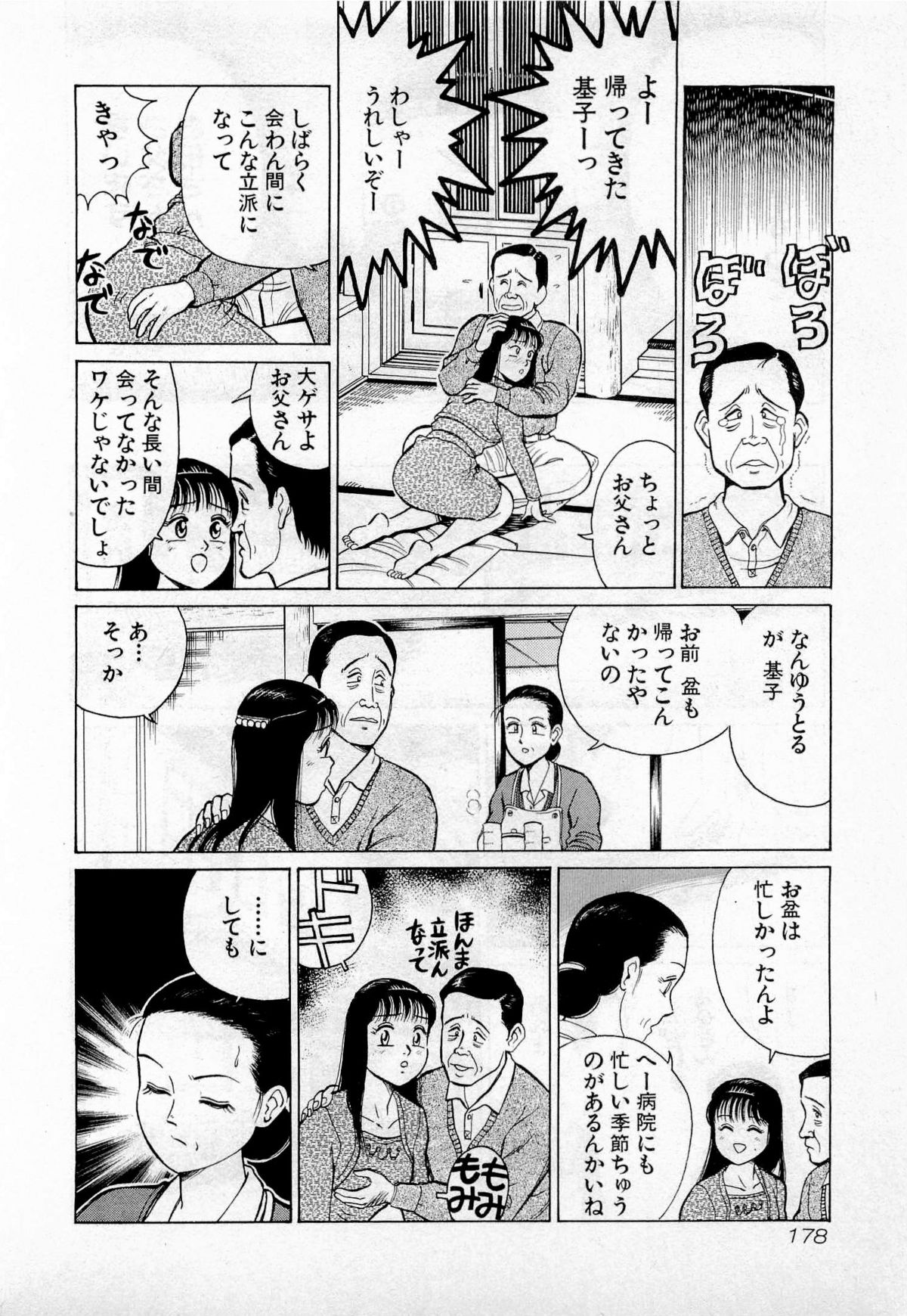 [久寿川なるお] SOAPのMOKOちゃん Vol.2