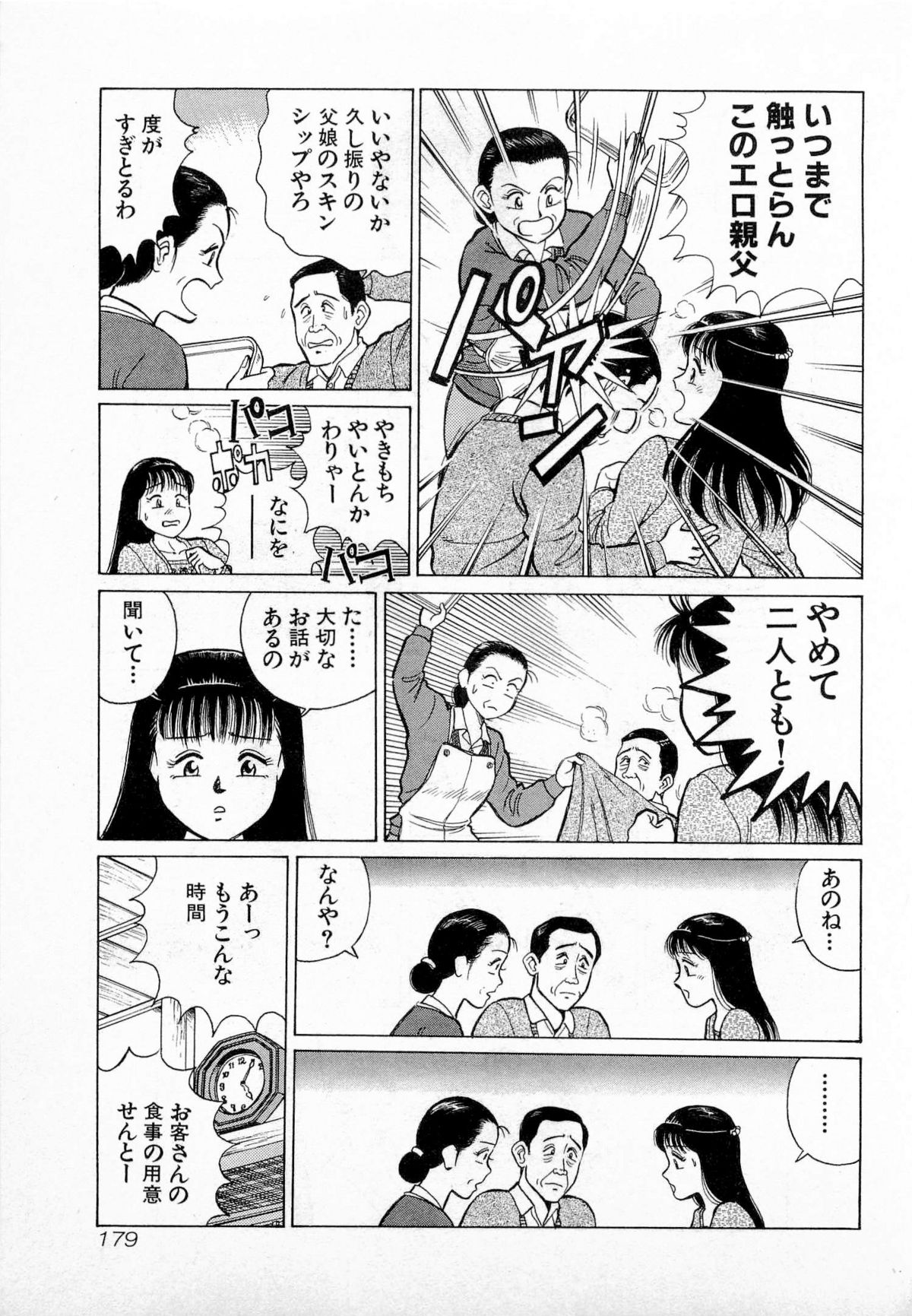 [久寿川なるお] SOAPのMOKOちゃん Vol.2