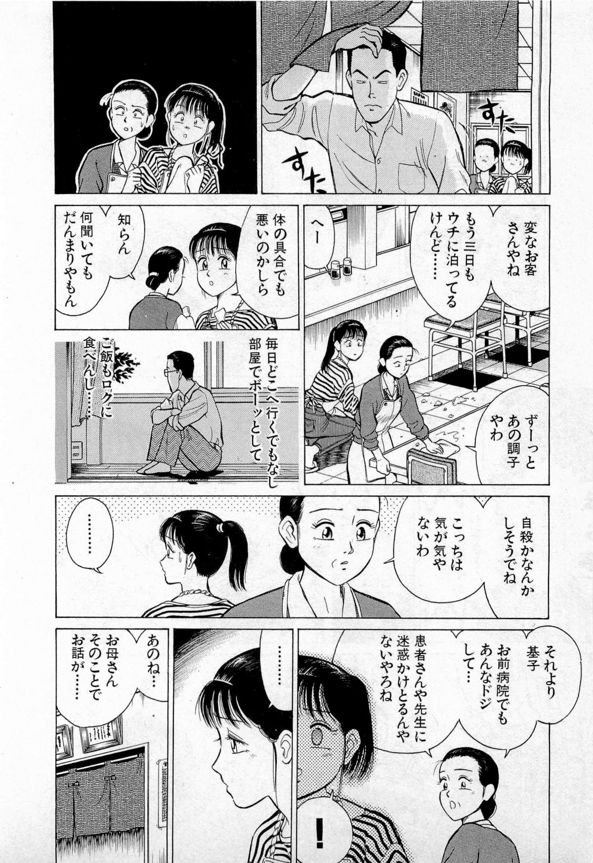 [久寿川なるお] SOAPのMOKOちゃん Vol.2