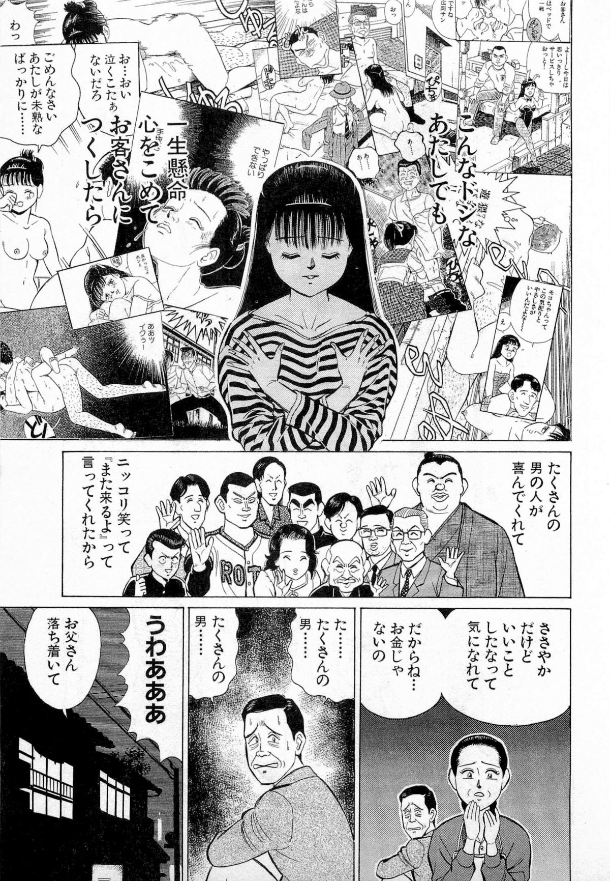 [久寿川なるお] SOAPのMOKOちゃん Vol.2