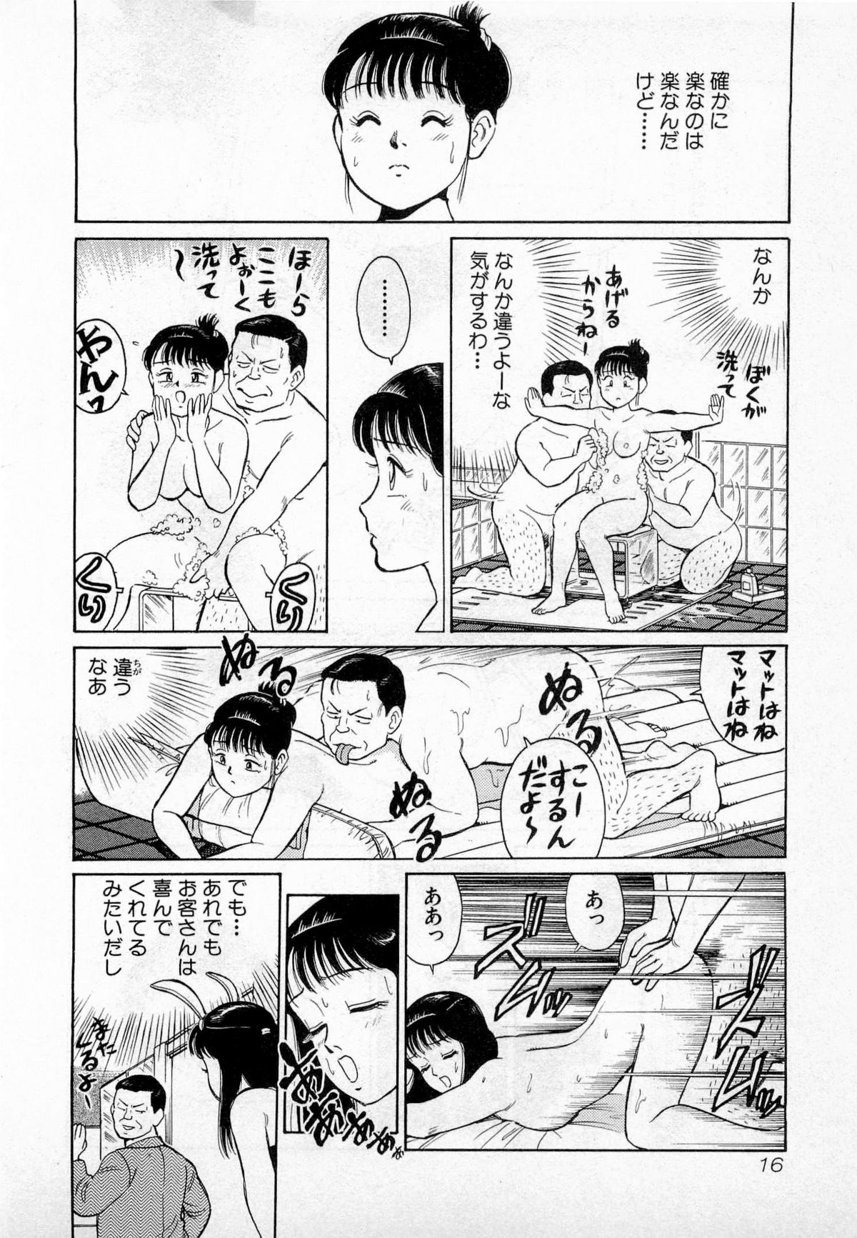 [久寿川なるお] SOAPのMOKOちゃん Vol.2