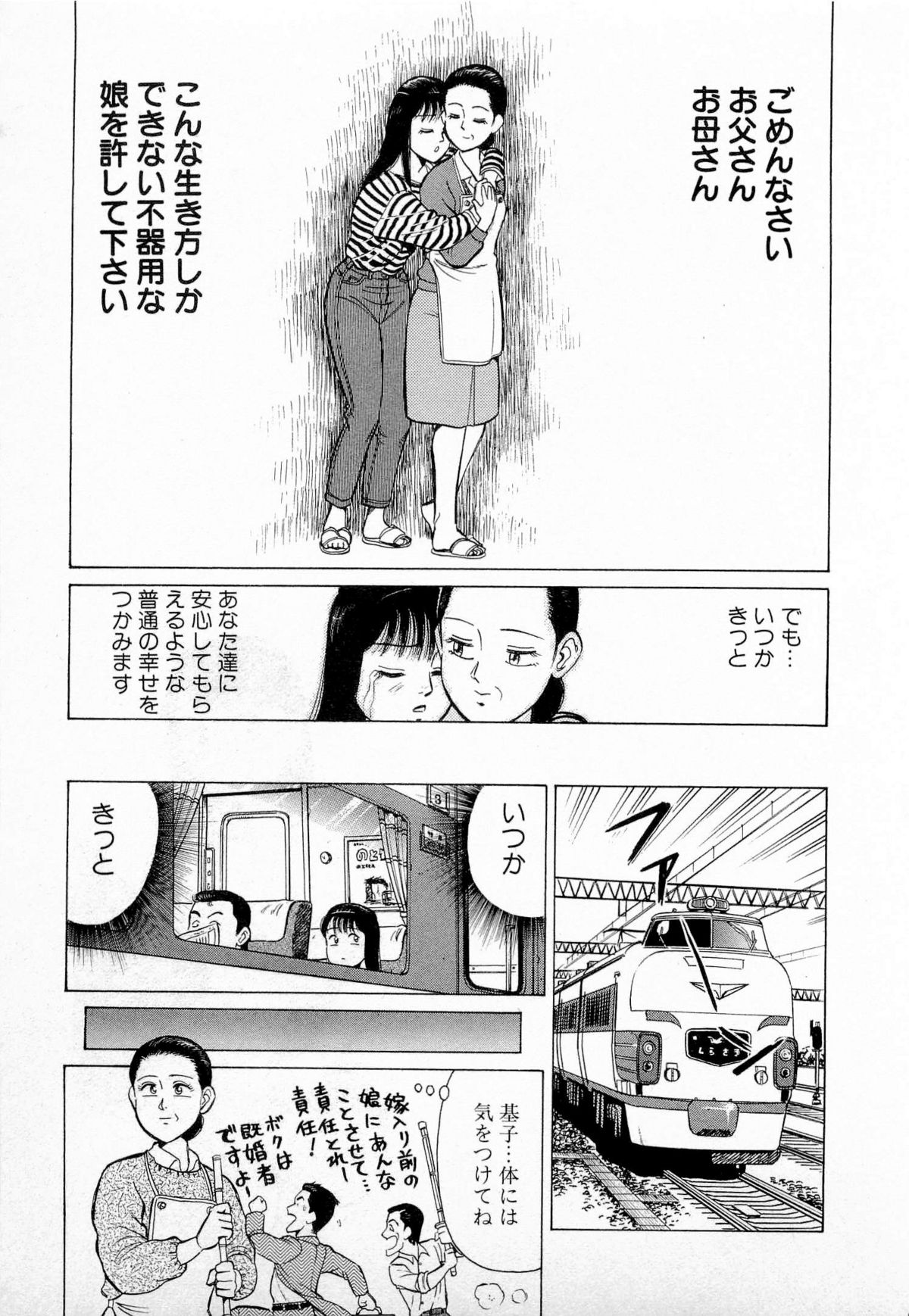 [久寿川なるお] SOAPのMOKOちゃん Vol.2