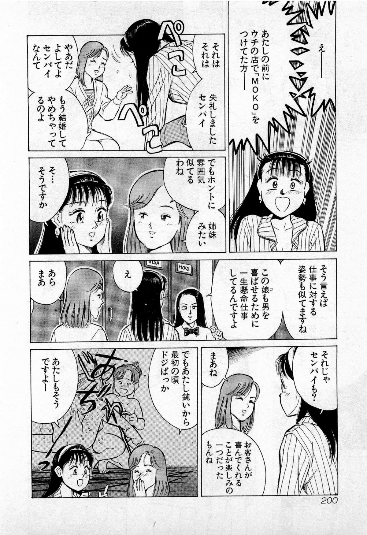 [久寿川なるお] SOAPのMOKOちゃん Vol.2