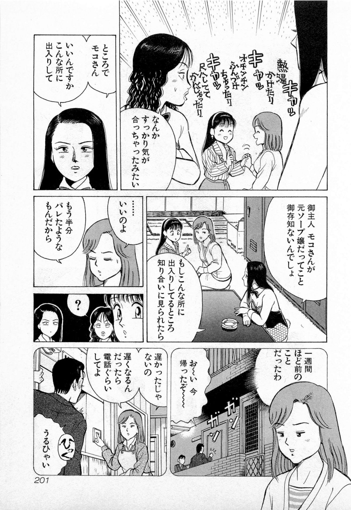 [久寿川なるお] SOAPのMOKOちゃん Vol.2