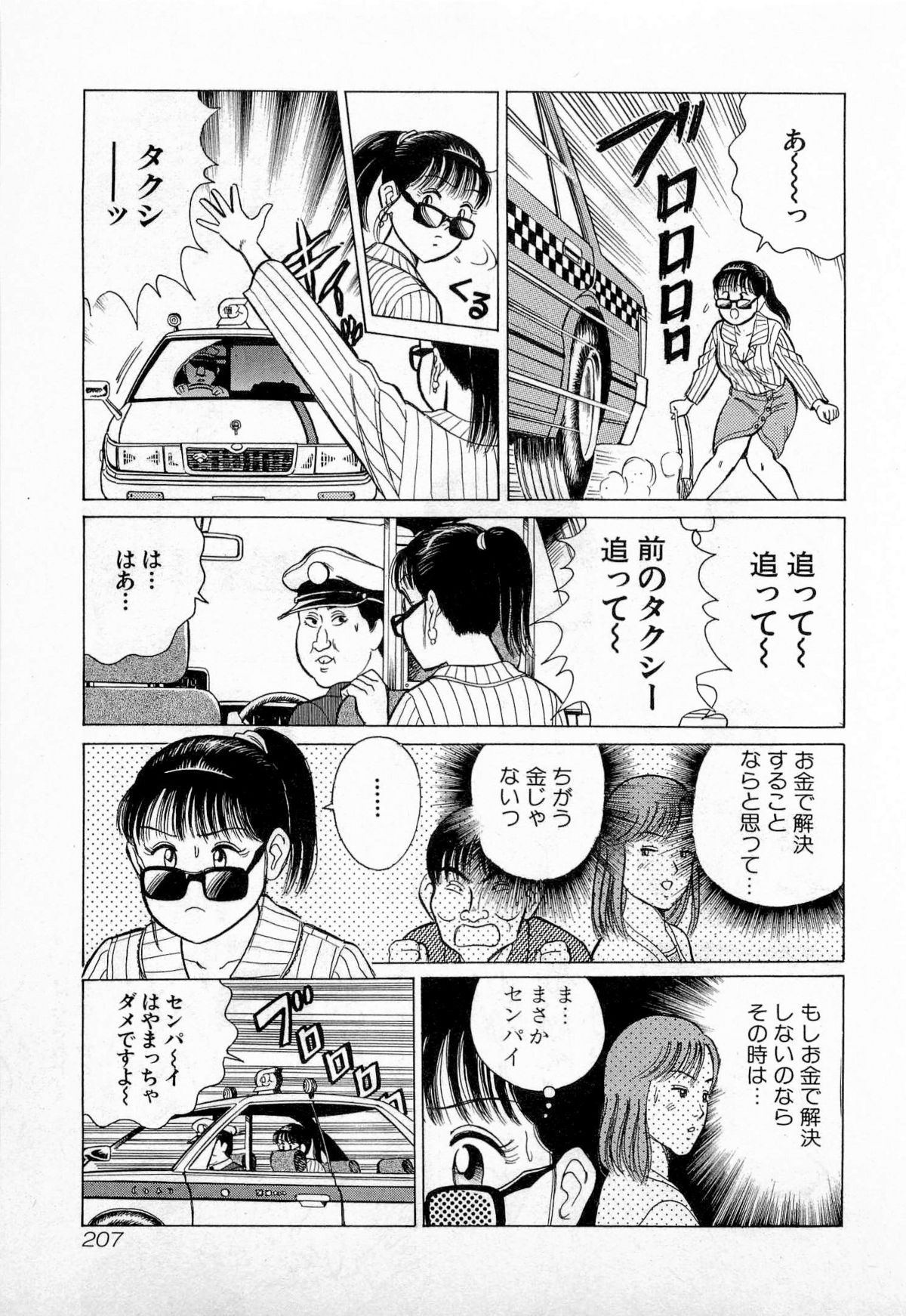 [久寿川なるお] SOAPのMOKOちゃん Vol.2