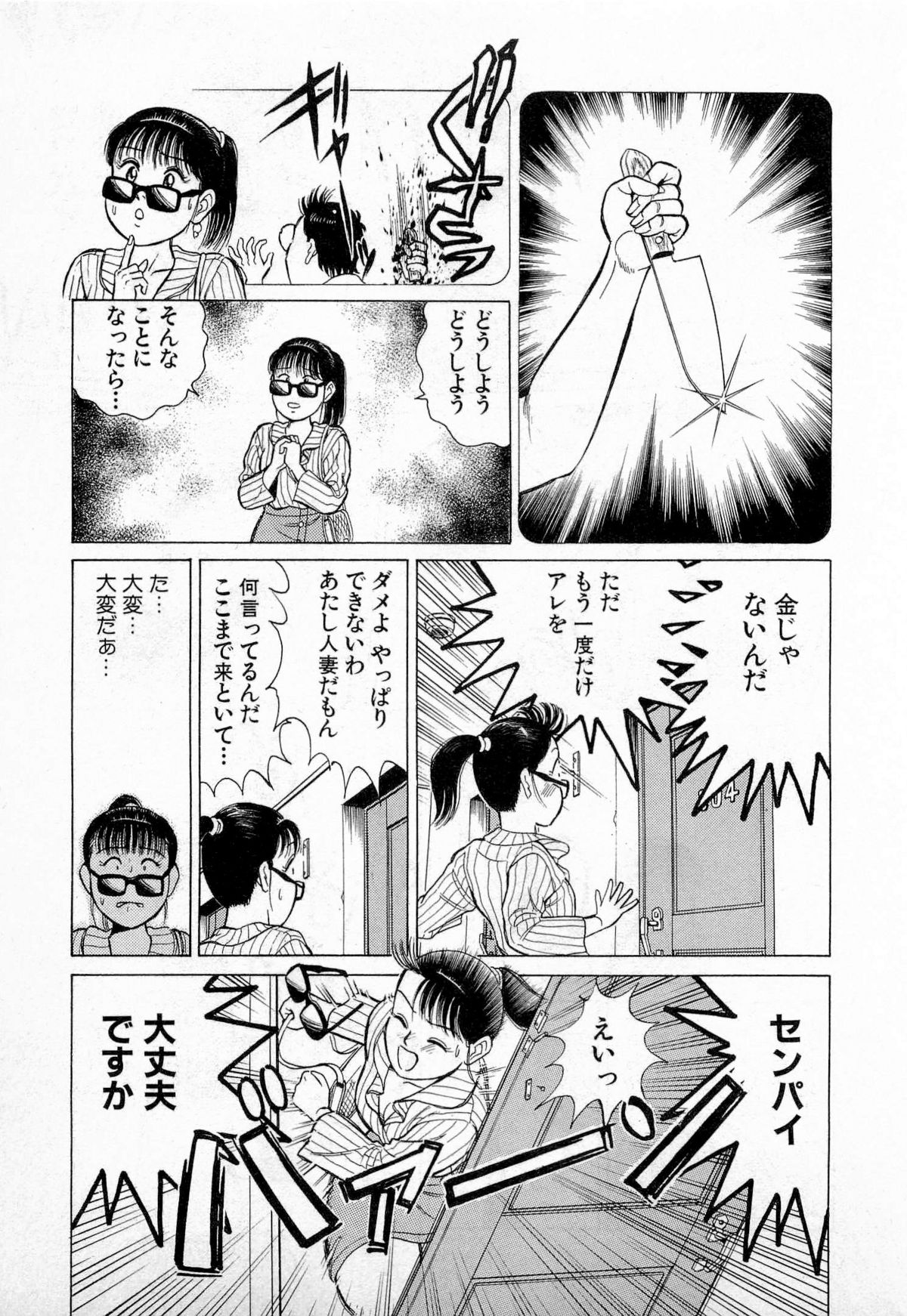 [久寿川なるお] SOAPのMOKOちゃん Vol.2