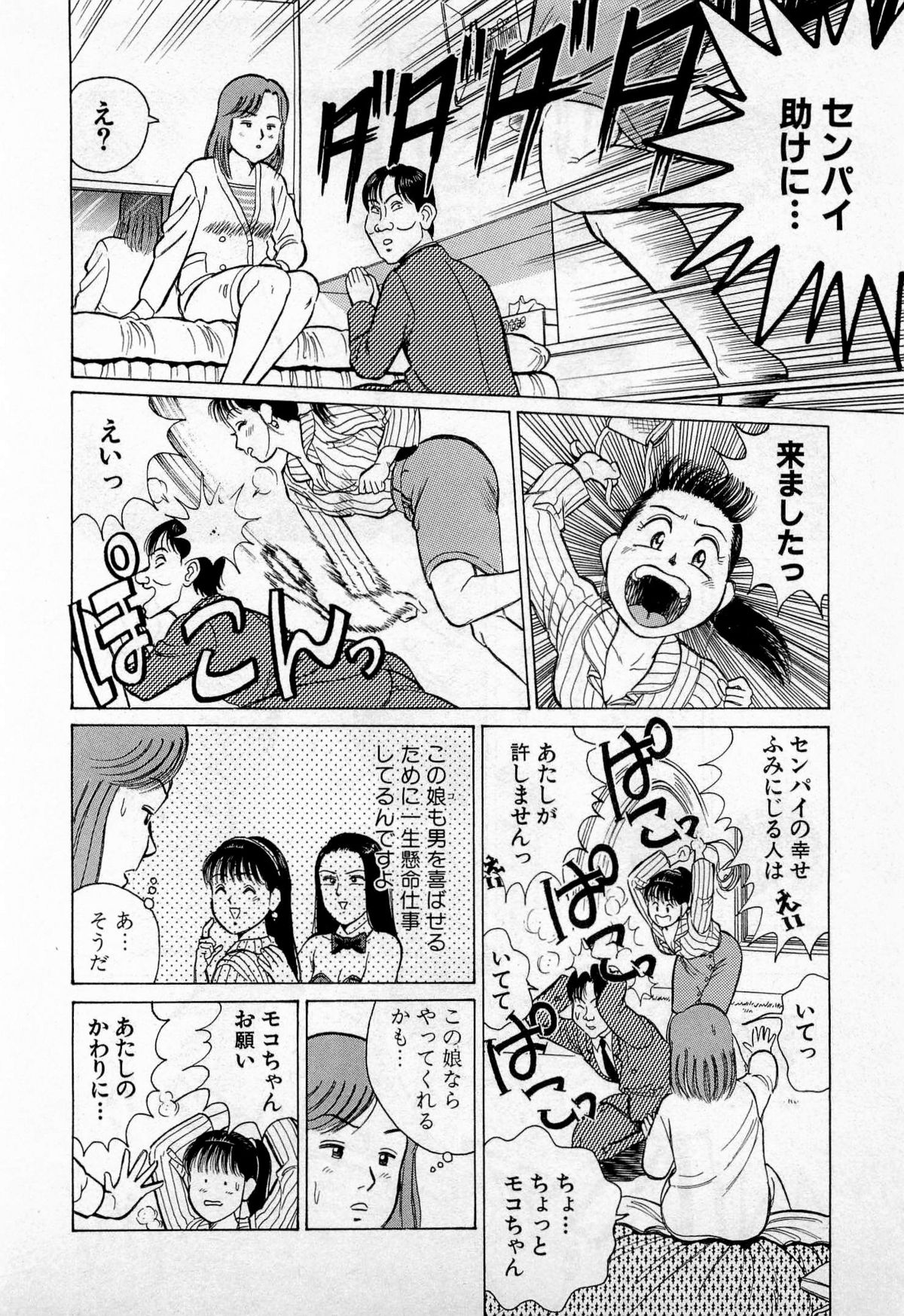 [久寿川なるお] SOAPのMOKOちゃん Vol.2