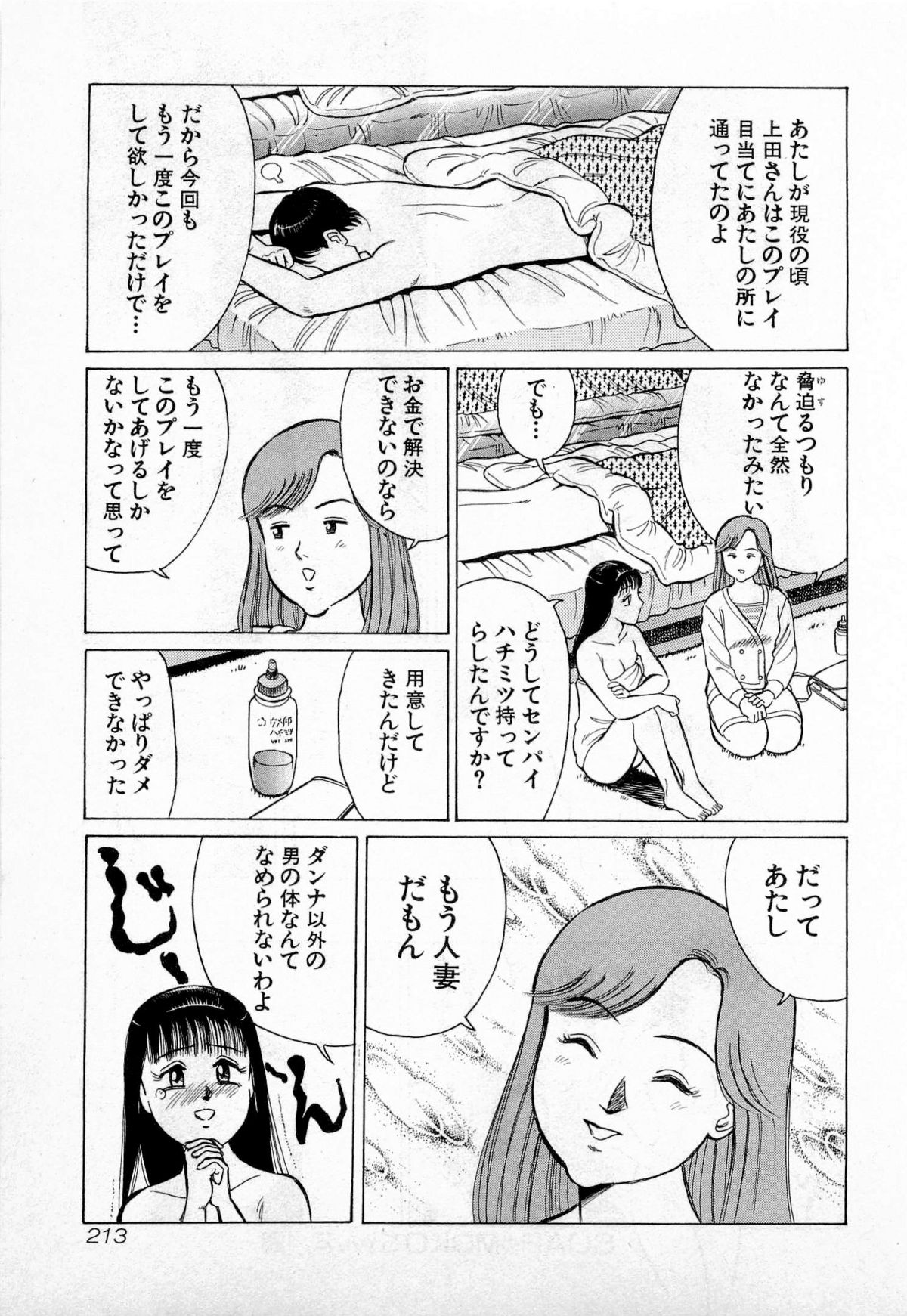 [久寿川なるお] SOAPのMOKOちゃん Vol.2