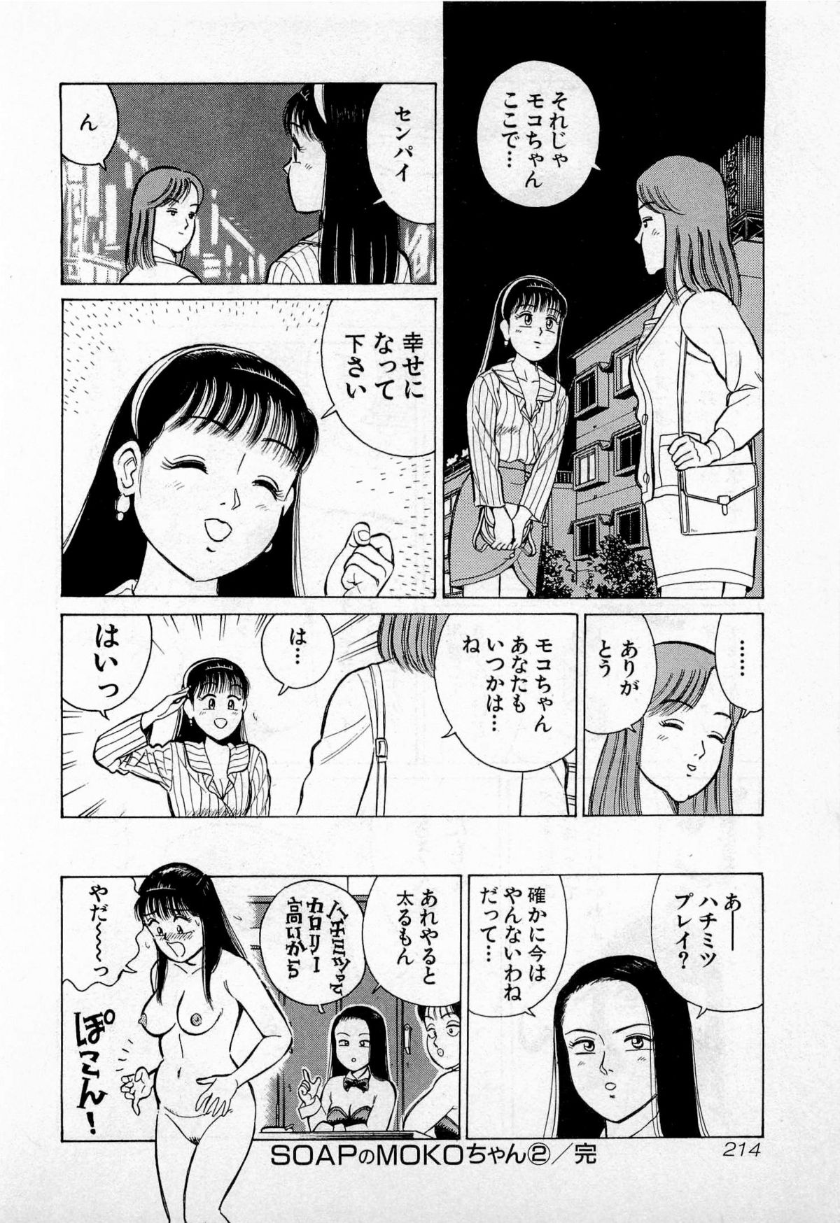 [久寿川なるお] SOAPのMOKOちゃん Vol.2