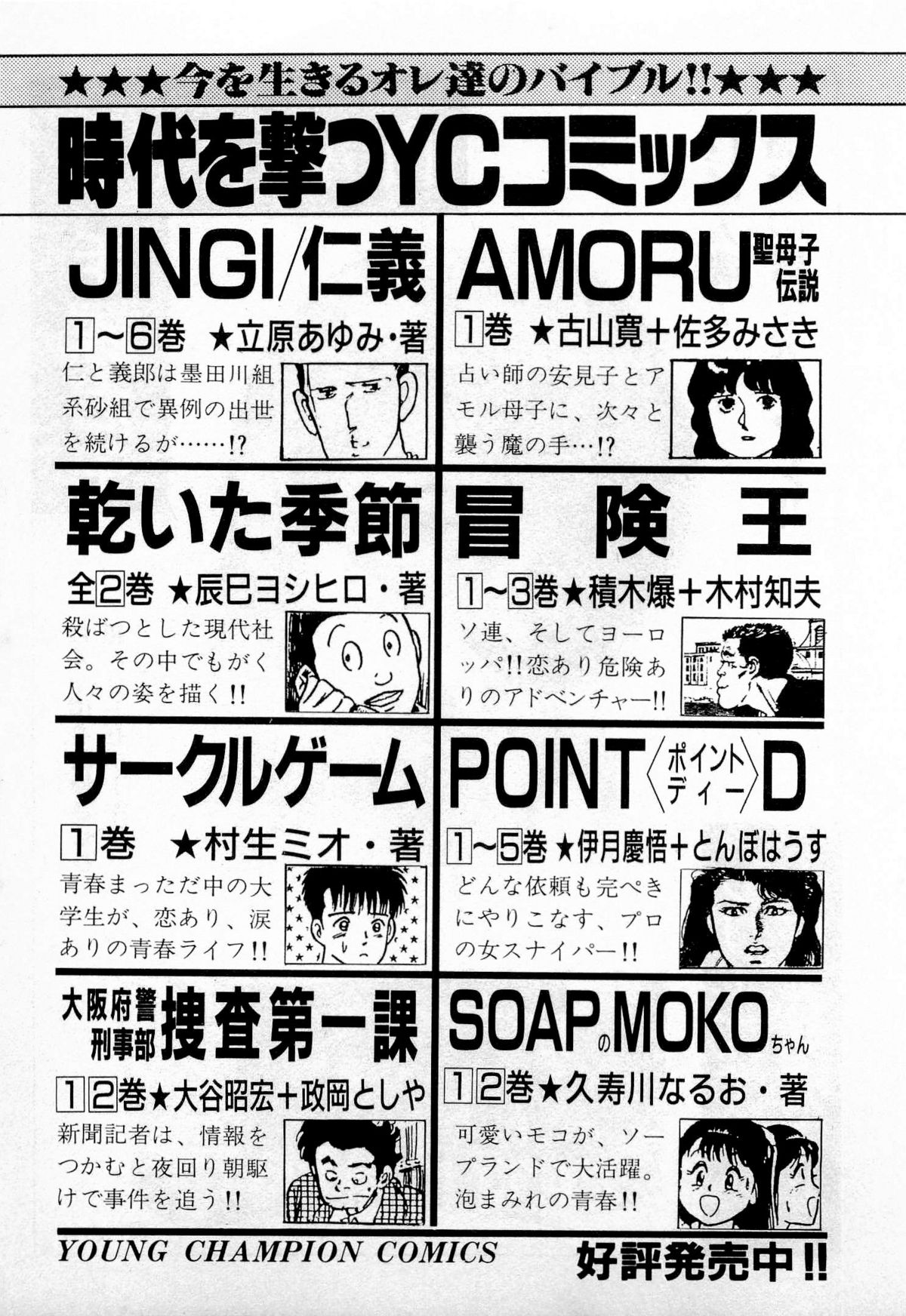 [久寿川なるお] SOAPのMOKOちゃん Vol.2