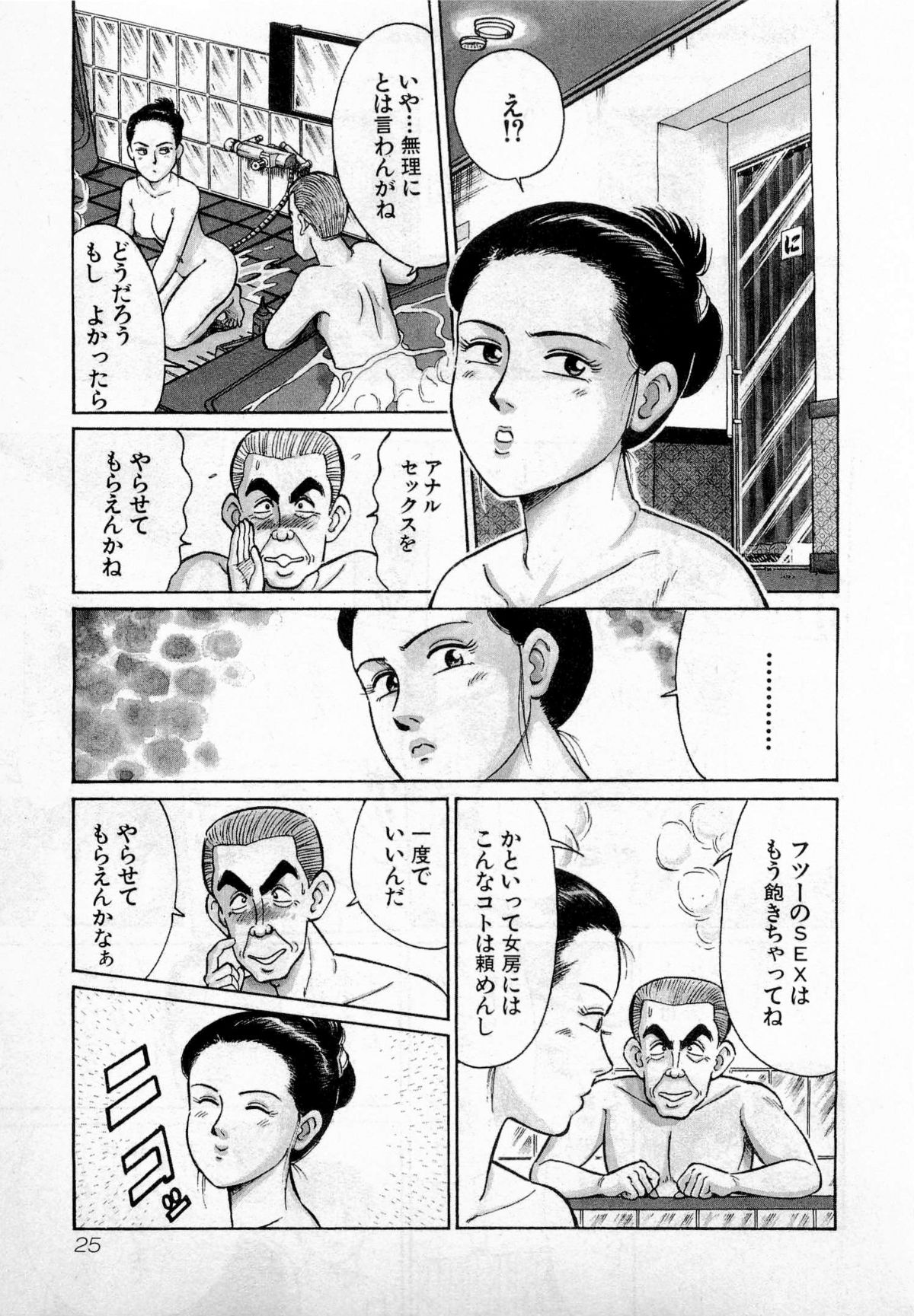 [久寿川なるお] SOAPのMOKOちゃん Vol.2