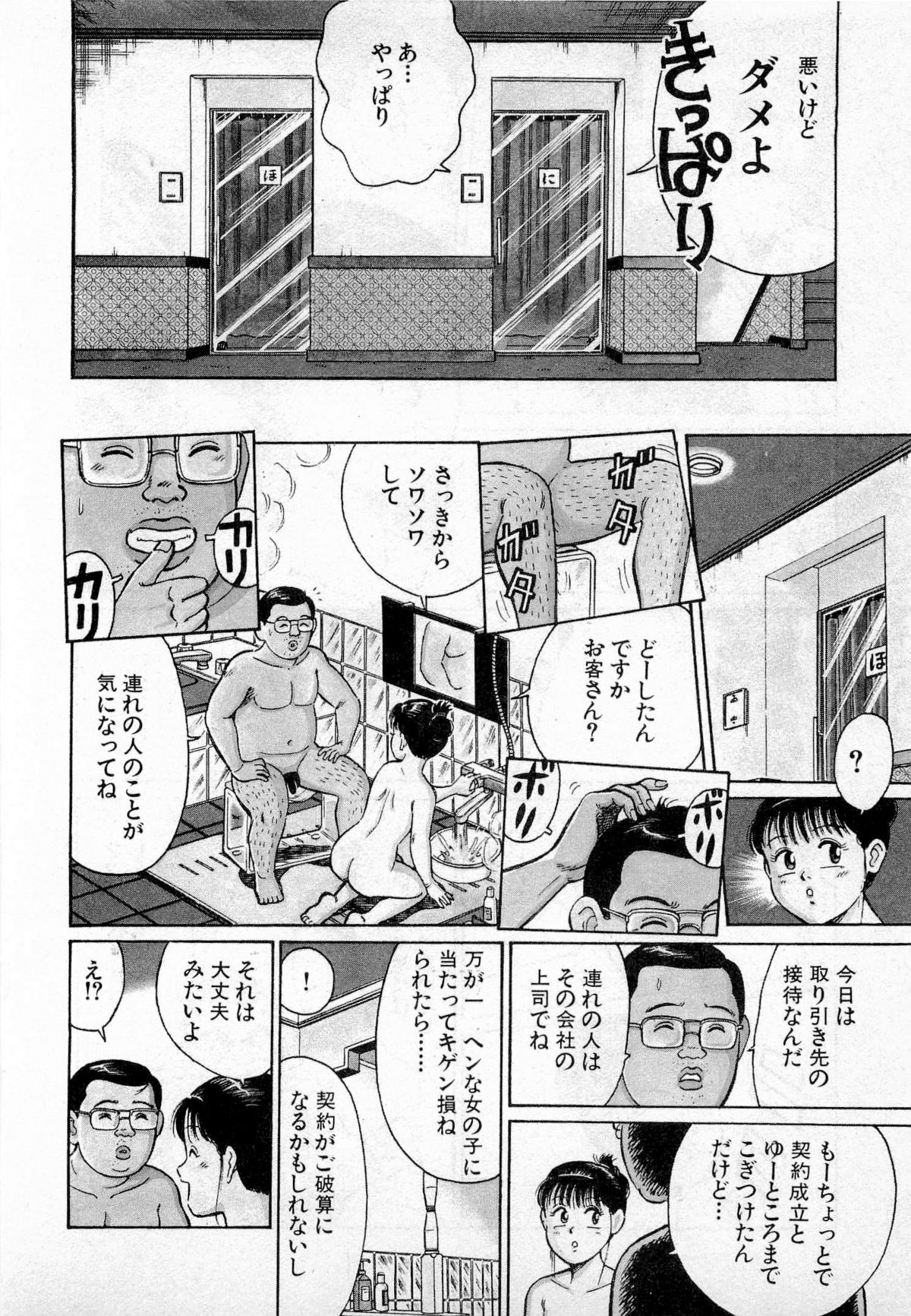 [久寿川なるお] SOAPのMOKOちゃん Vol.2