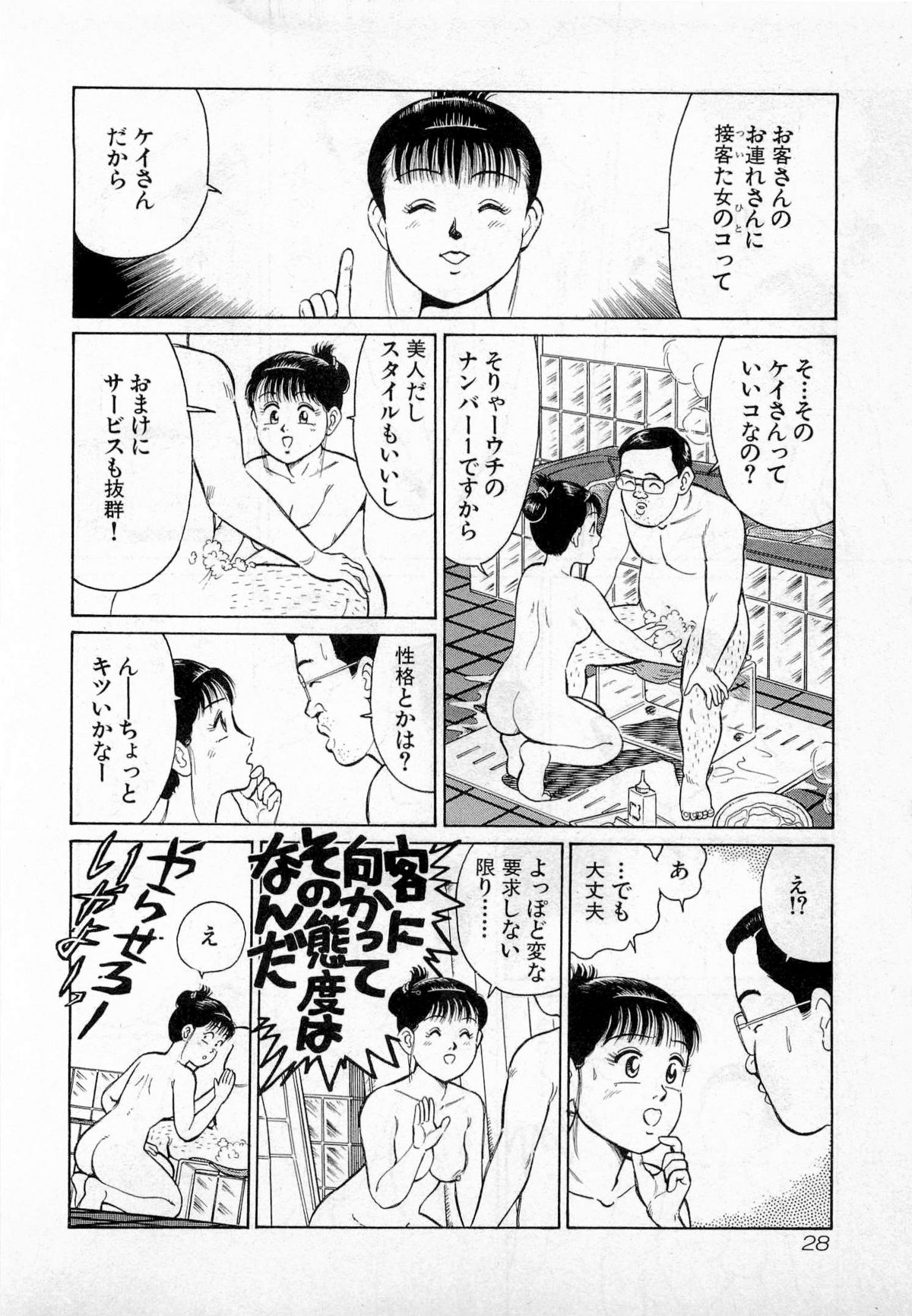 [久寿川なるお] SOAPのMOKOちゃん Vol.2