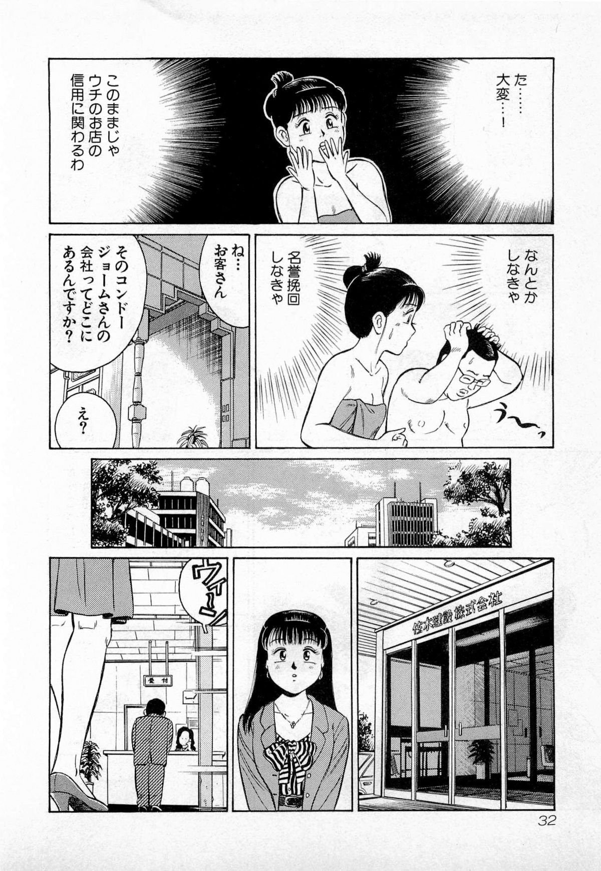 [久寿川なるお] SOAPのMOKOちゃん Vol.2