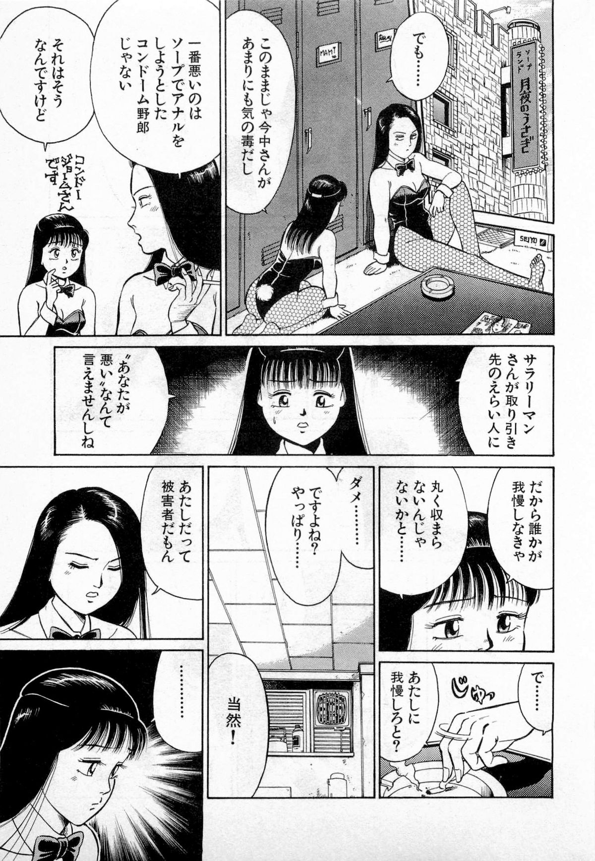 [久寿川なるお] SOAPのMOKOちゃん Vol.2