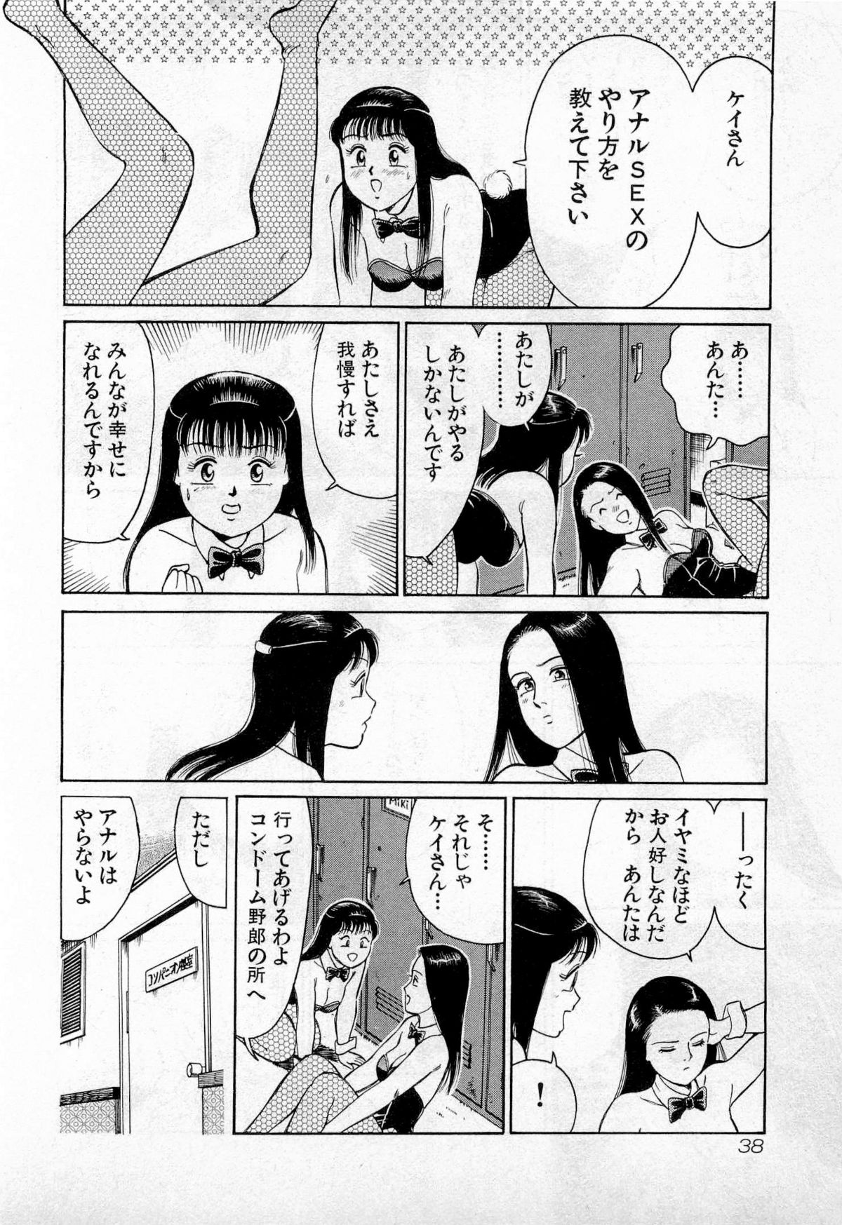 [久寿川なるお] SOAPのMOKOちゃん Vol.2