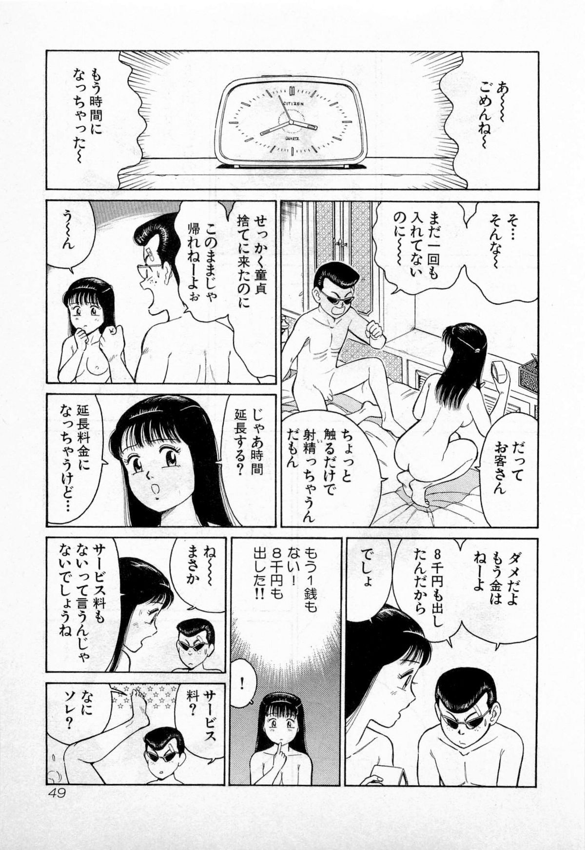 [久寿川なるお] SOAPのMOKOちゃん Vol.2