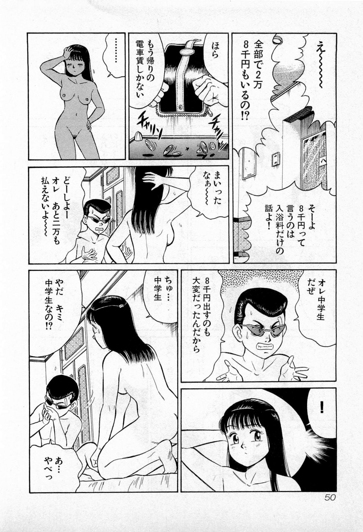 [久寿川なるお] SOAPのMOKOちゃん Vol.2