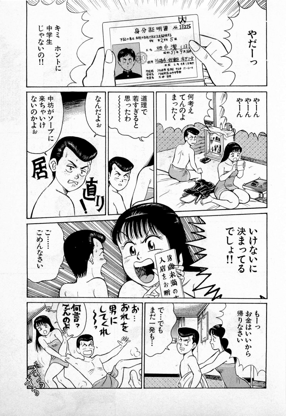 [久寿川なるお] SOAPのMOKOちゃん Vol.2