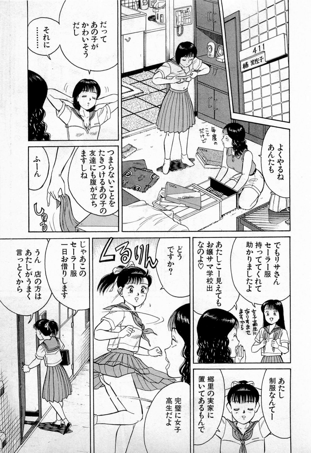 [久寿川なるお] SOAPのMOKOちゃん Vol.2