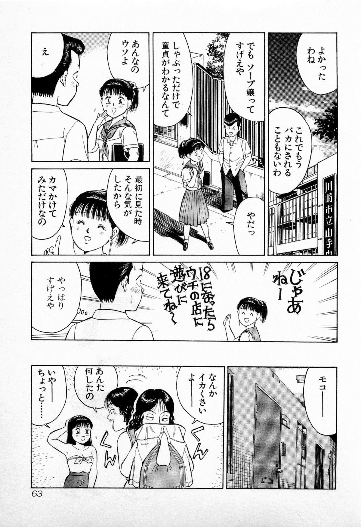 [久寿川なるお] SOAPのMOKOちゃん Vol.2