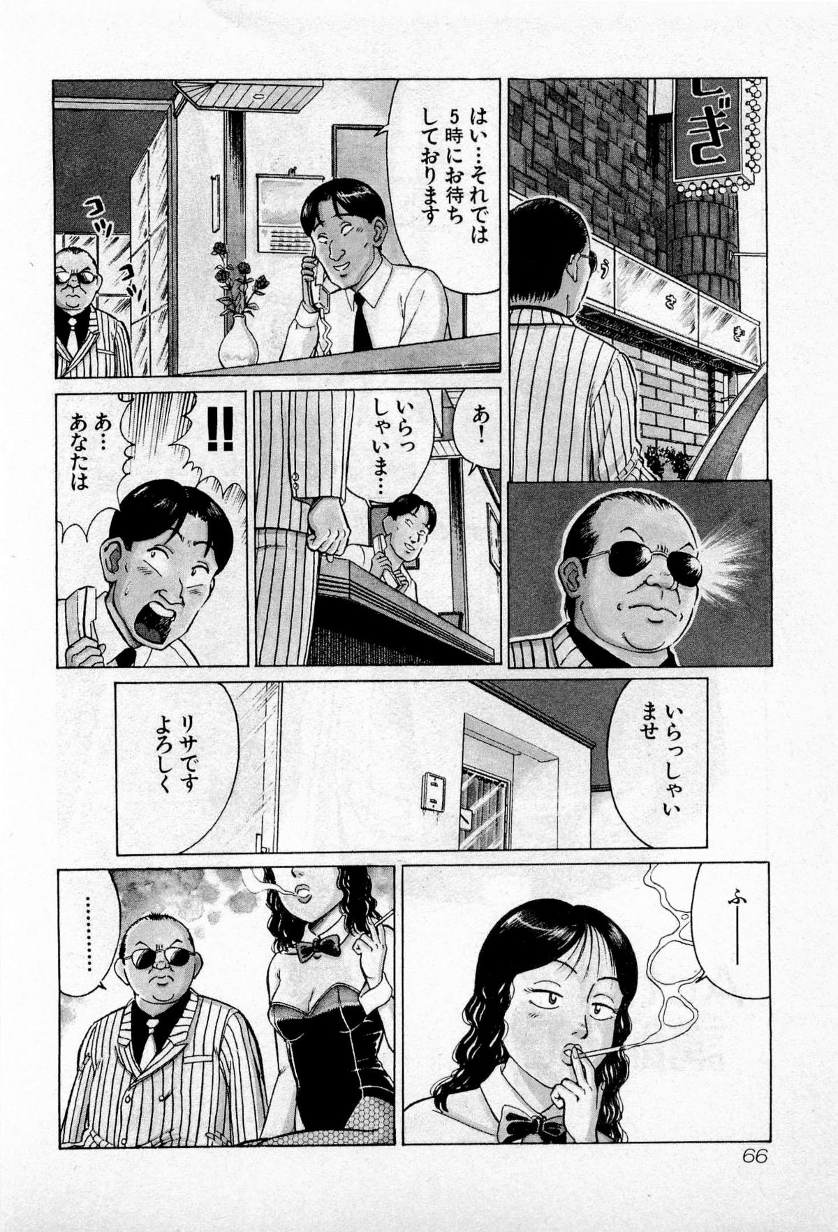 [久寿川なるお] SOAPのMOKOちゃん Vol.2