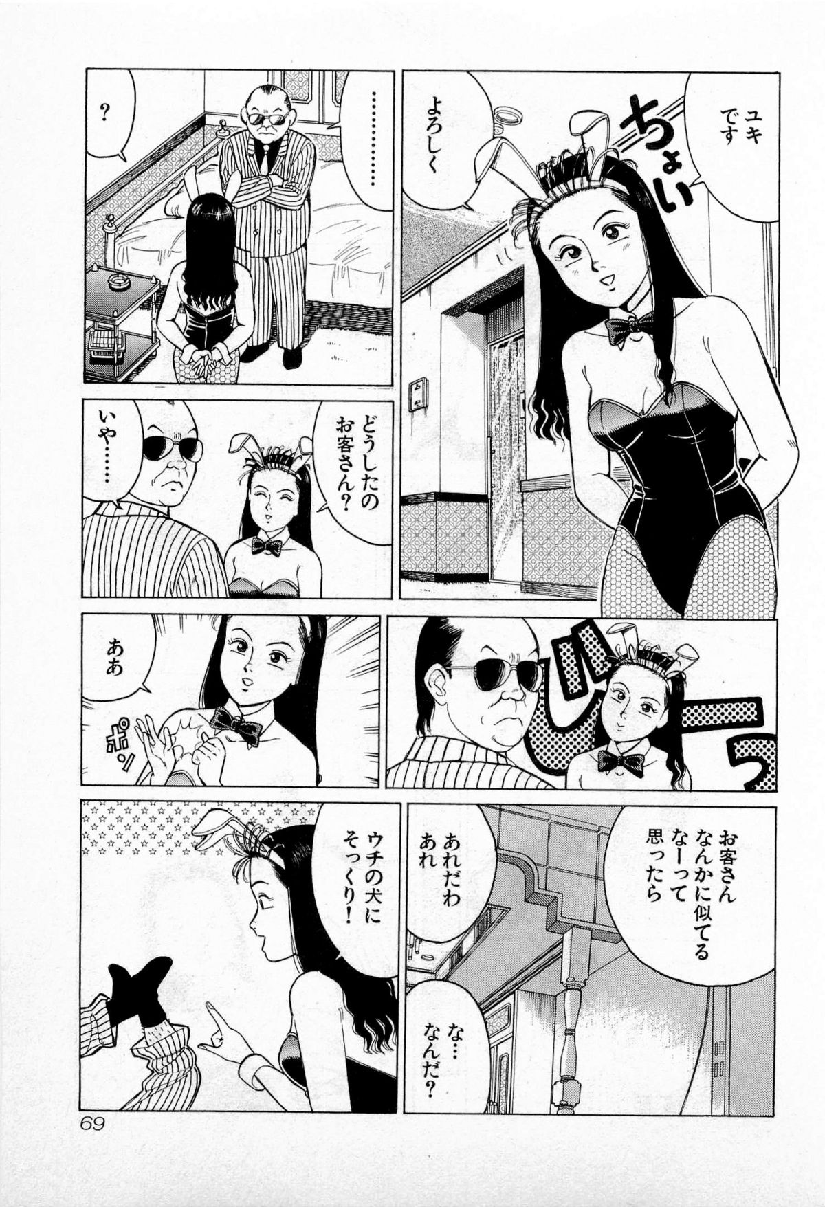 [久寿川なるお] SOAPのMOKOちゃん Vol.2