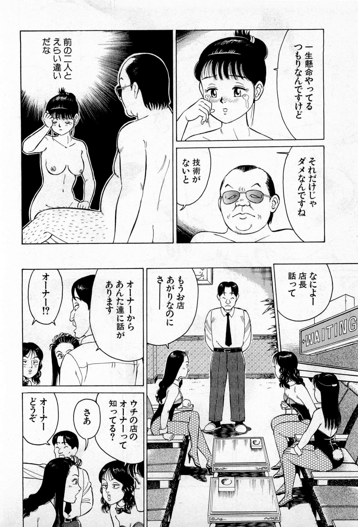 [久寿川なるお] SOAPのMOKOちゃん Vol.2