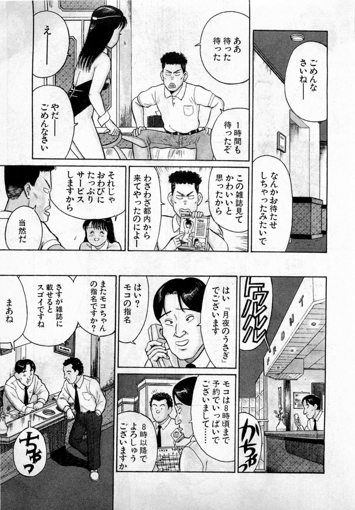 [久寿川なるお] SOAPのMOKOちゃん Vol.2