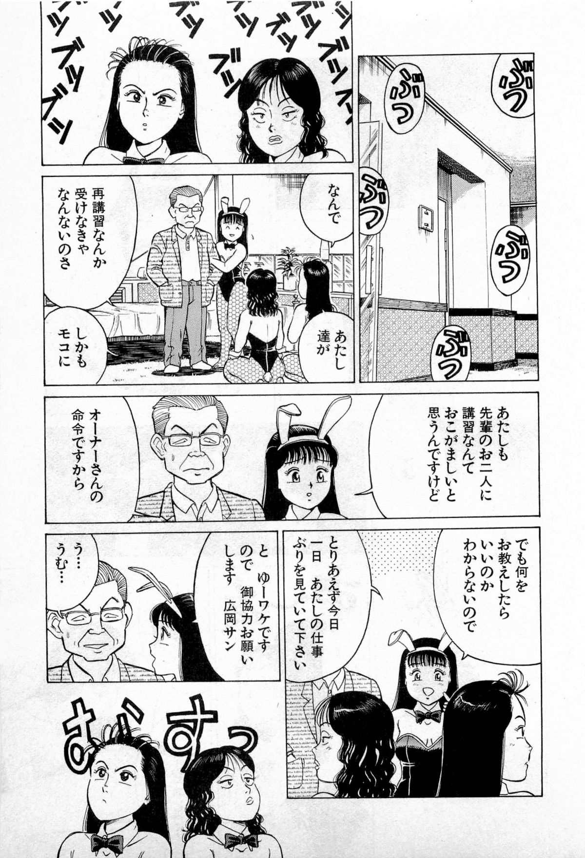 [久寿川なるお] SOAPのMOKOちゃん Vol.2