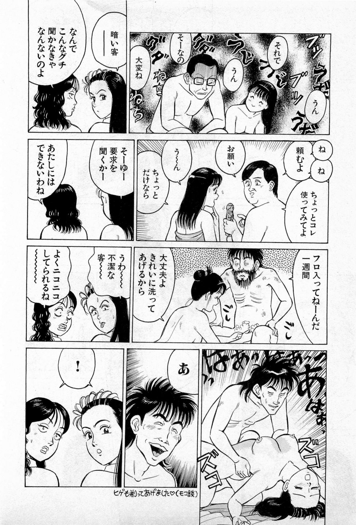 [久寿川なるお] SOAPのMOKOちゃん Vol.2