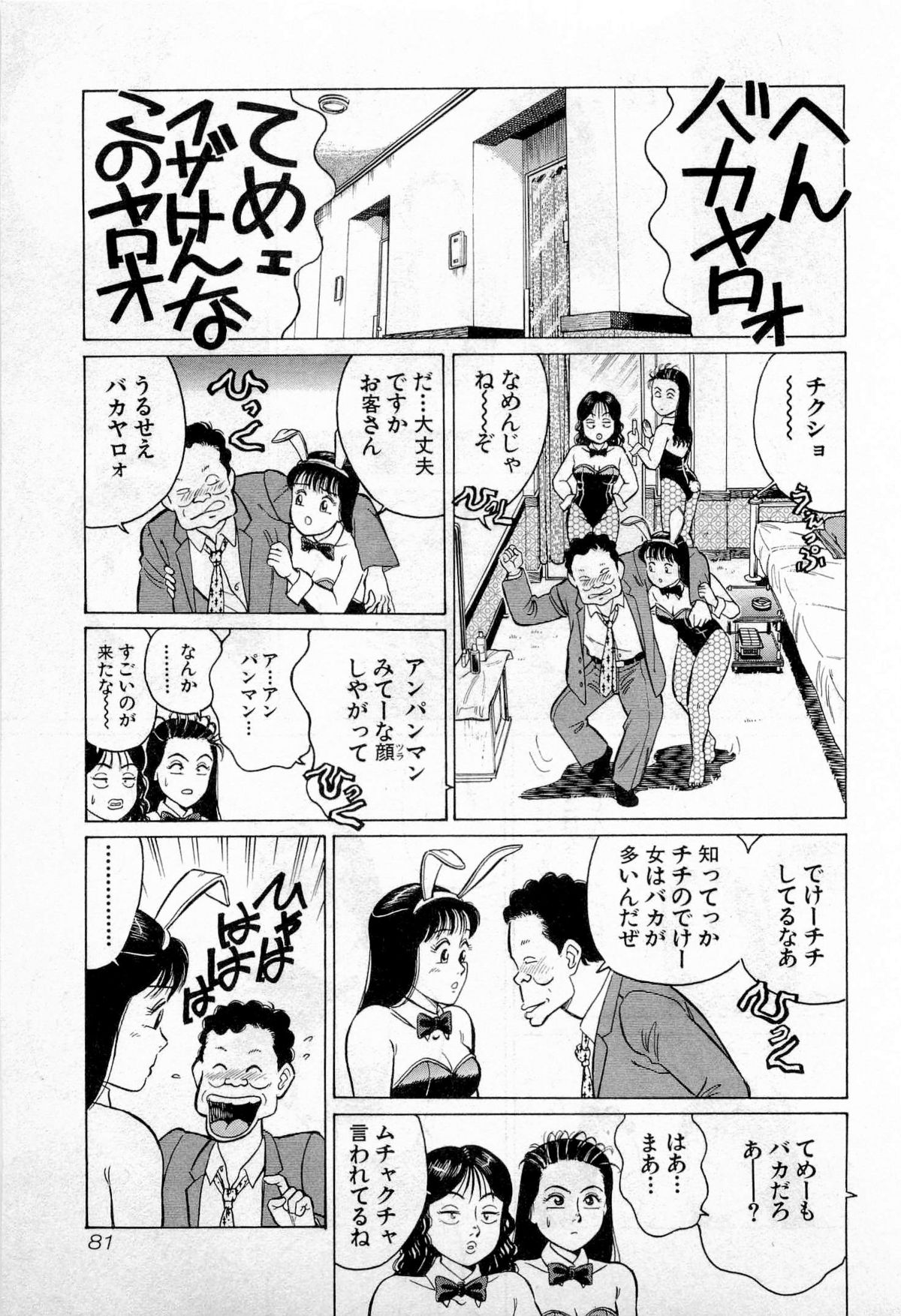 [久寿川なるお] SOAPのMOKOちゃん Vol.2