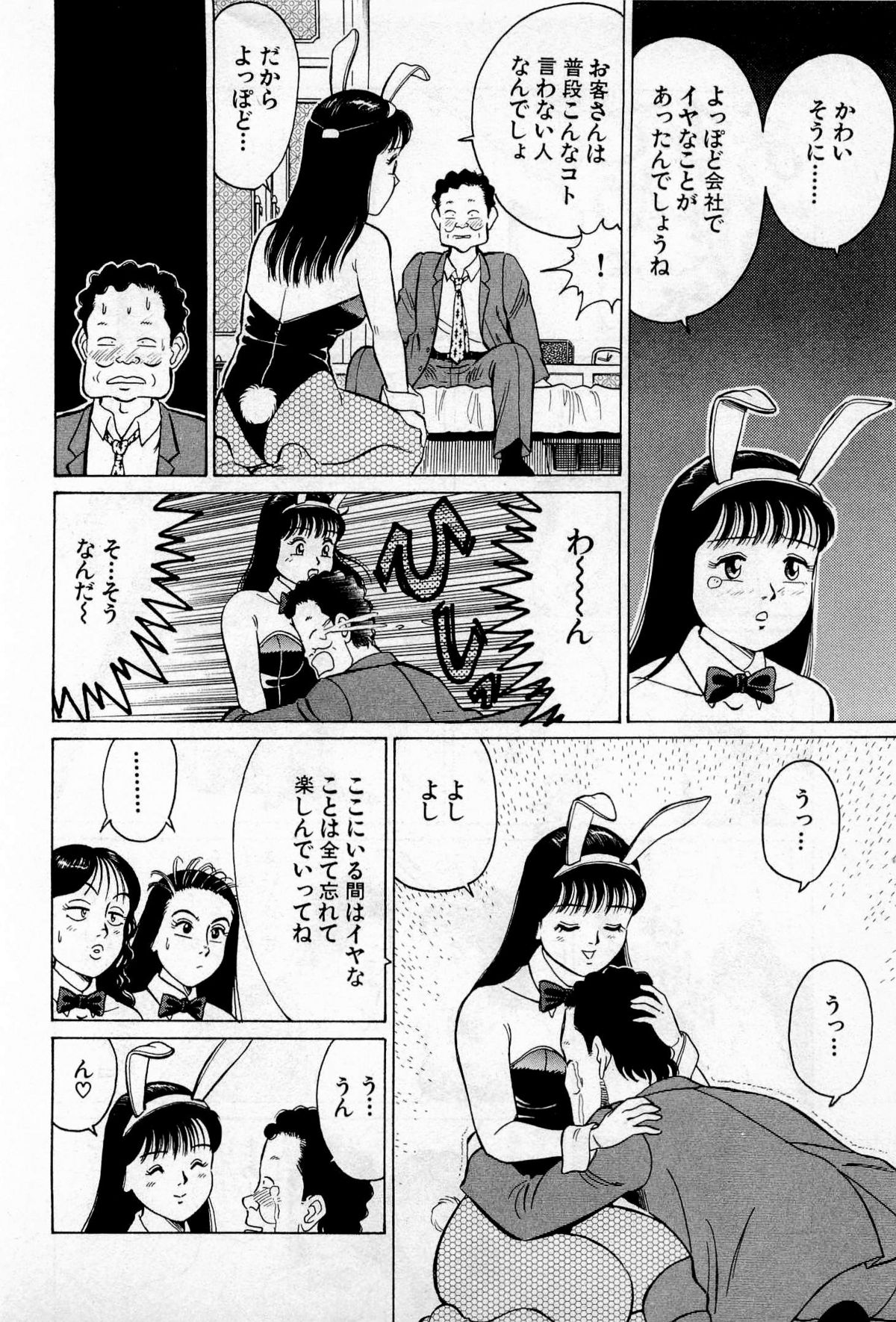 [久寿川なるお] SOAPのMOKOちゃん Vol.2