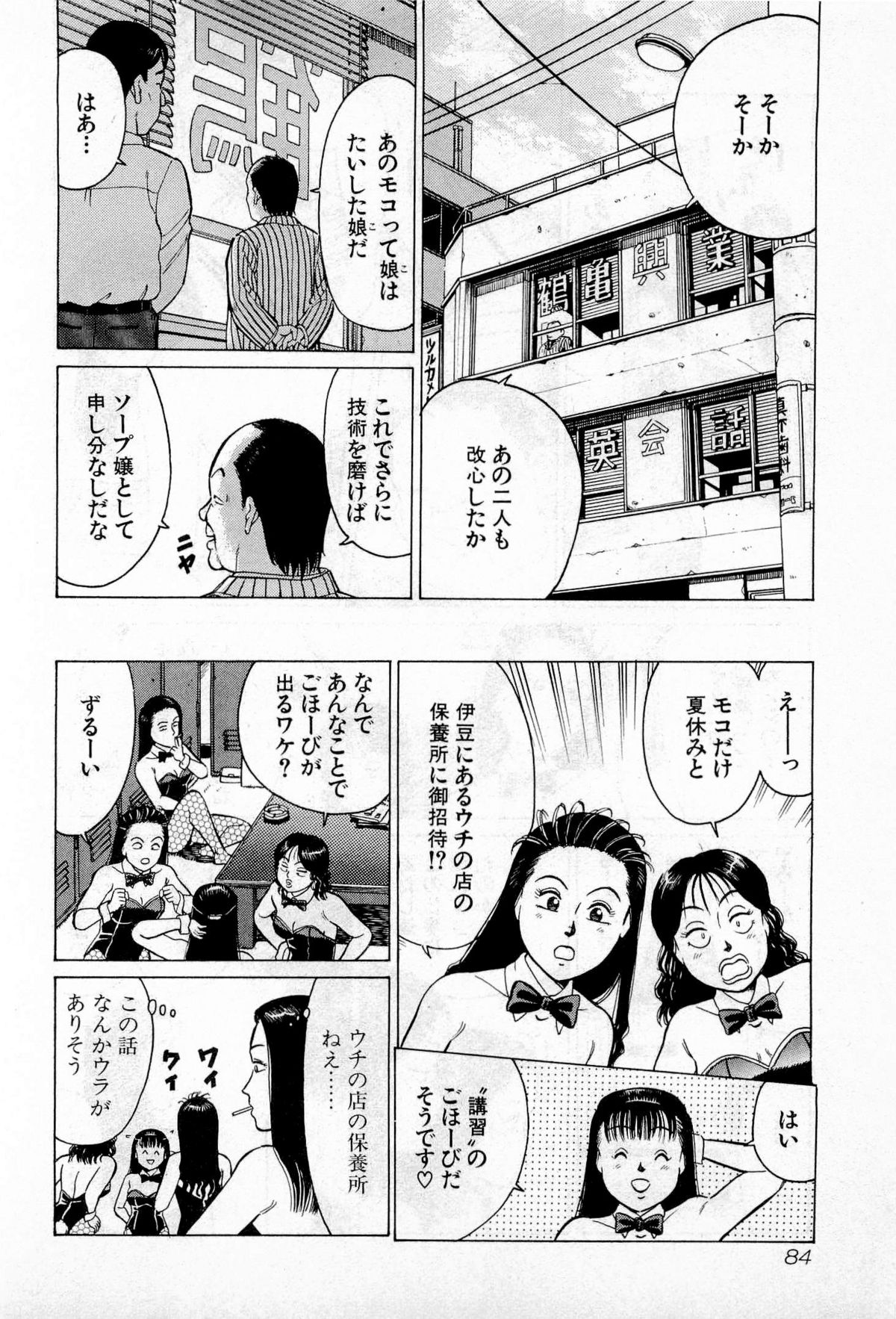 [久寿川なるお] SOAPのMOKOちゃん Vol.2