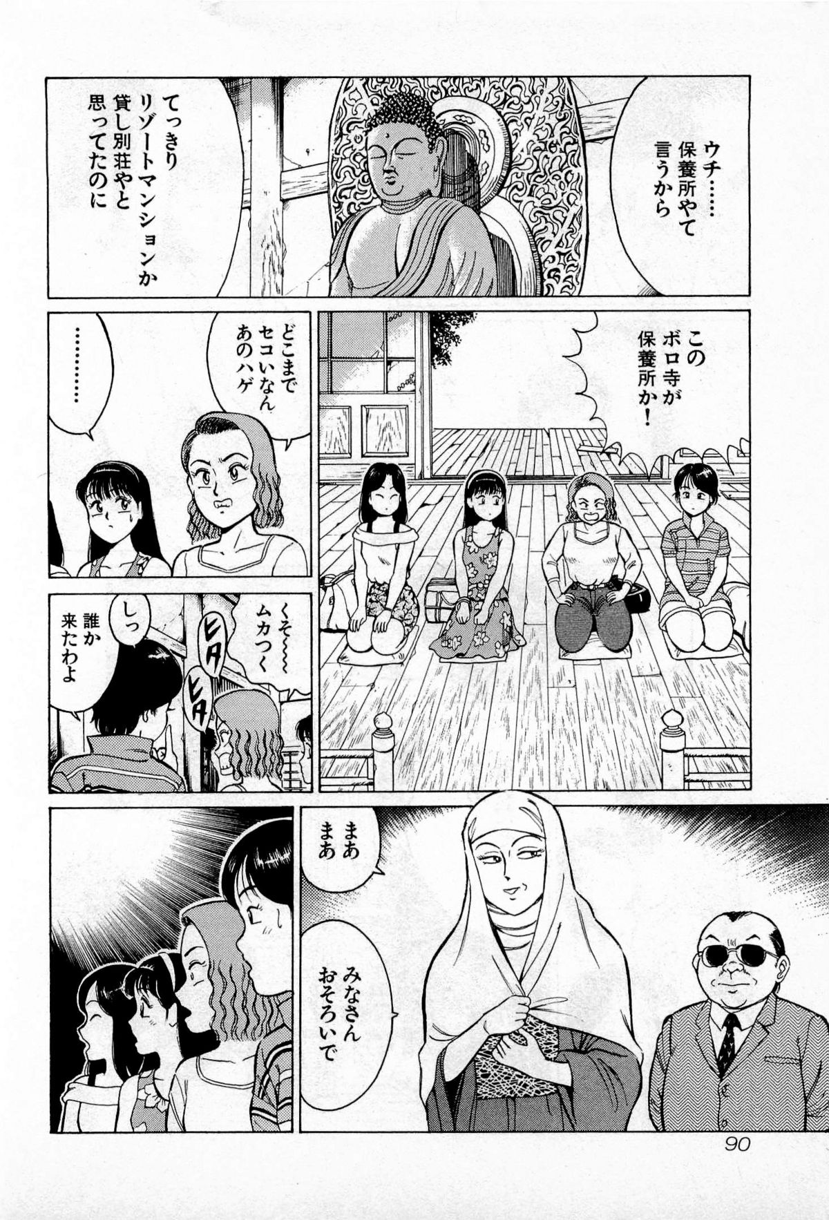 [久寿川なるお] SOAPのMOKOちゃん Vol.2