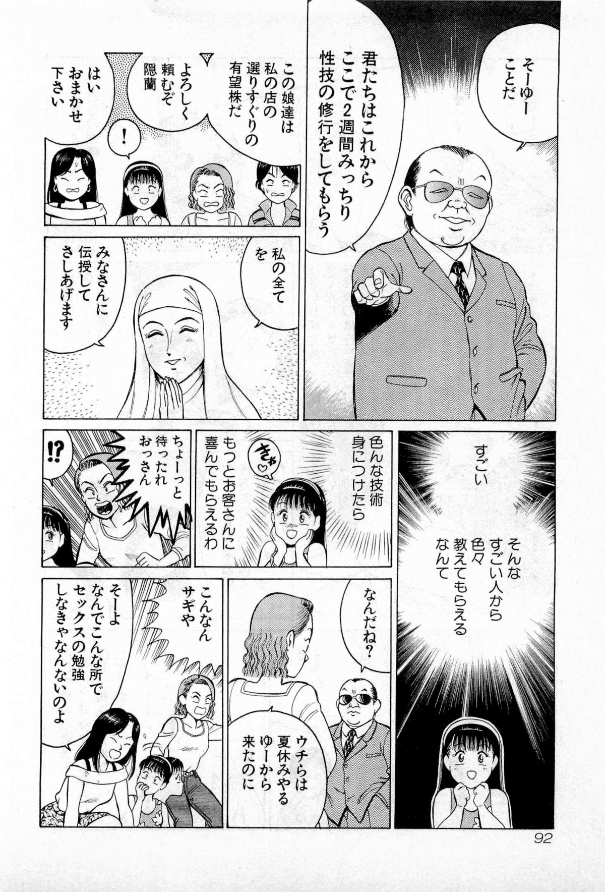 [久寿川なるお] SOAPのMOKOちゃん Vol.2