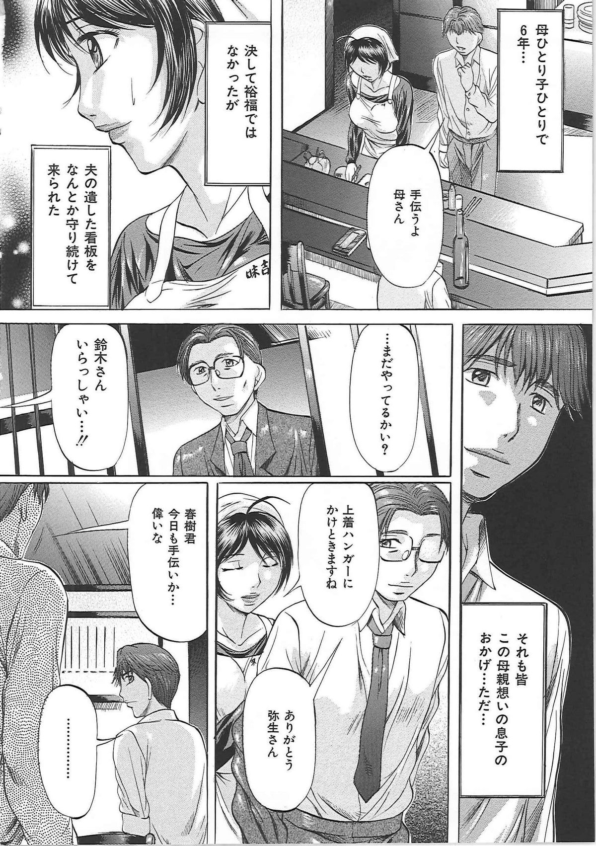 [鬼姫] 母子相姦天国