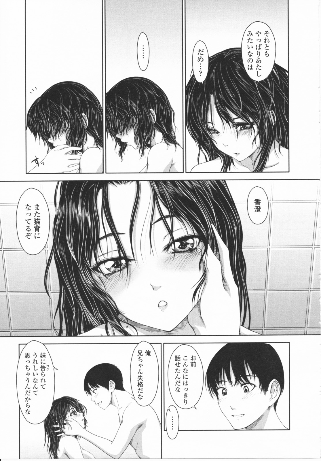 [尾鈴明臣] First Love
