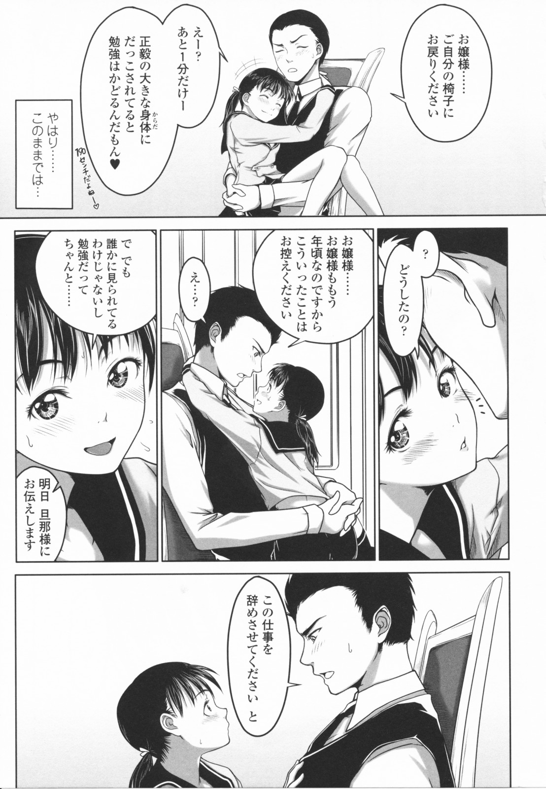 [尾鈴明臣] First Love