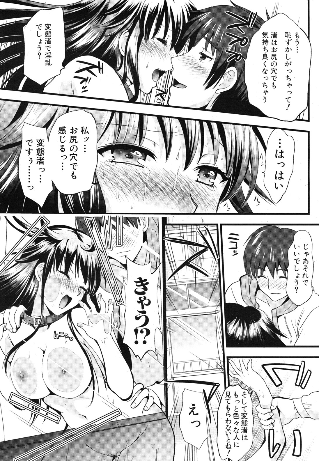 COMIC MUJIN 2011年8月号