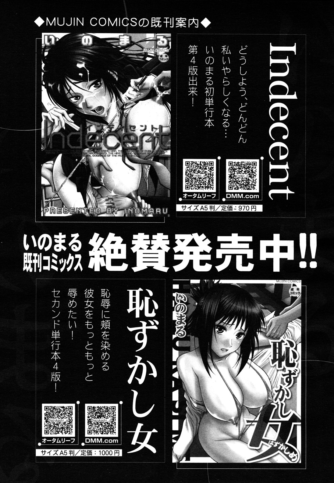 COMIC MUJIN 2011年8月号