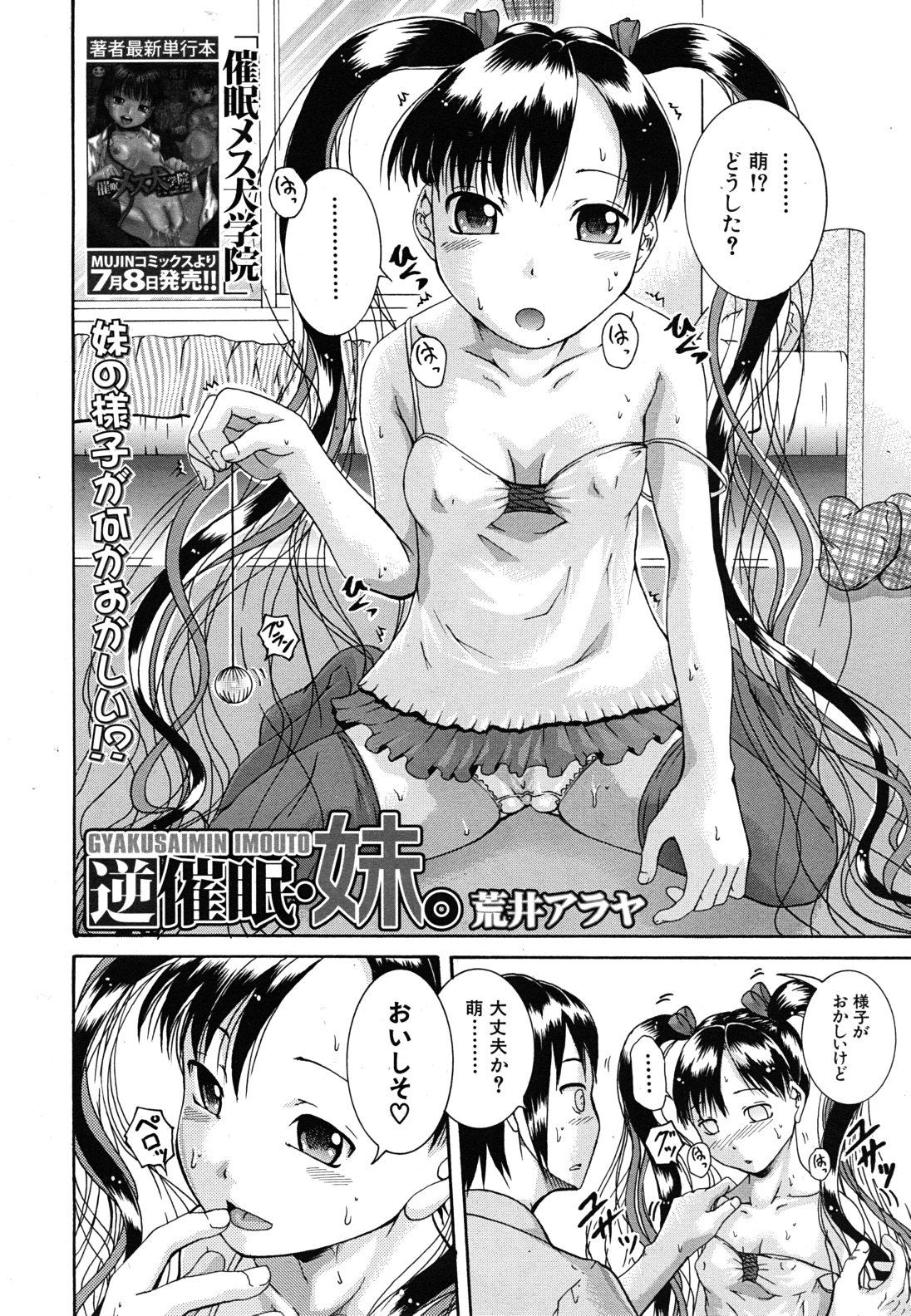 COMIC MUJIN 2011年8月号