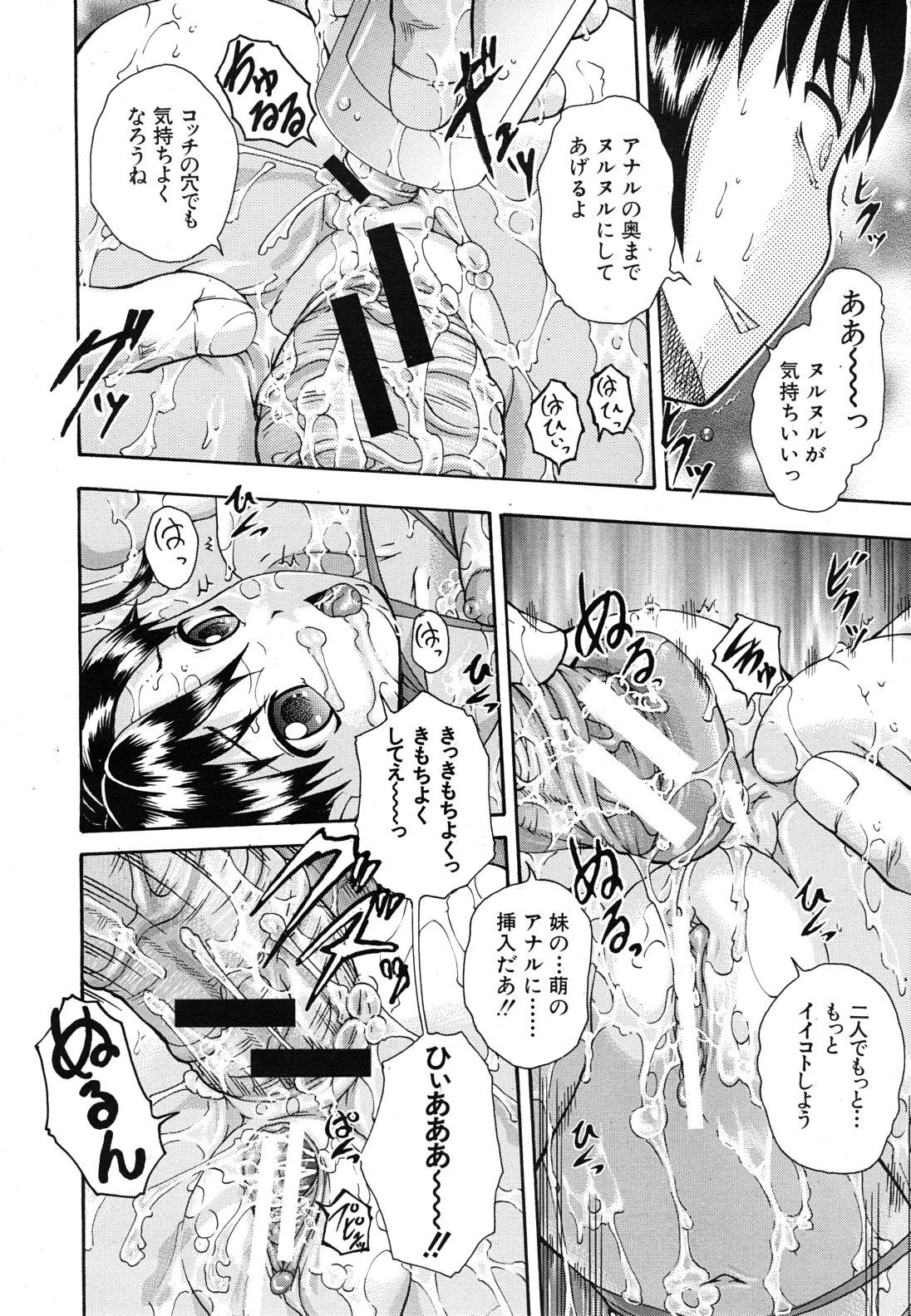 COMIC MUJIN 2011年8月号