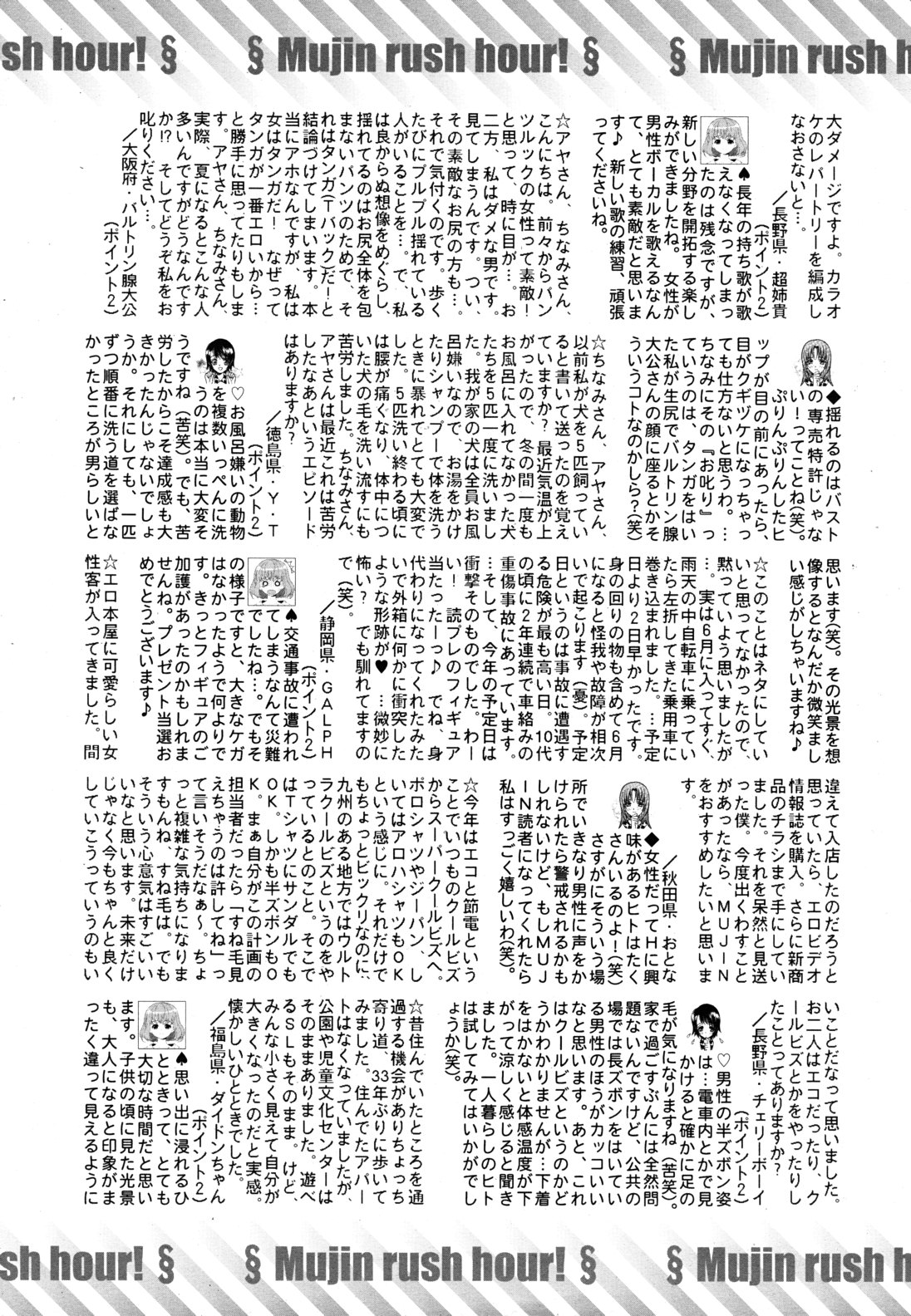 COMIC MUJIN 2011年8月号