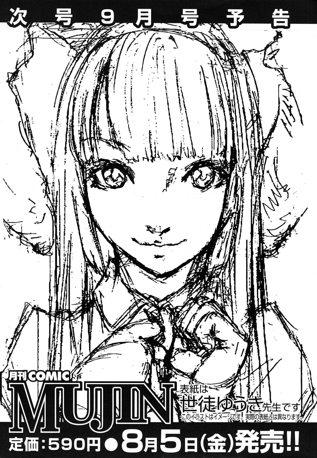 COMIC MUJIN 2011年8月号
