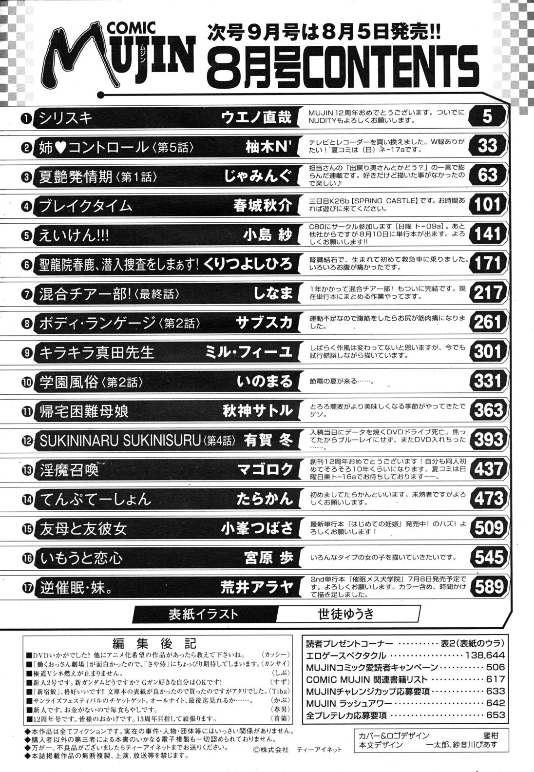 COMIC MUJIN 2011年8月号
