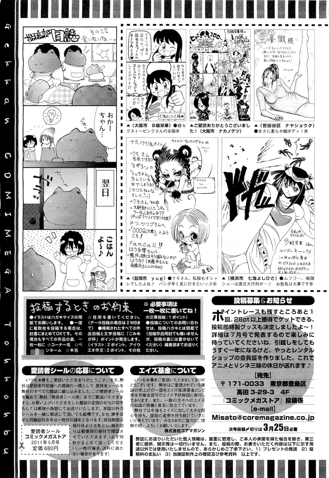 コミックメガストア 2011年5月号